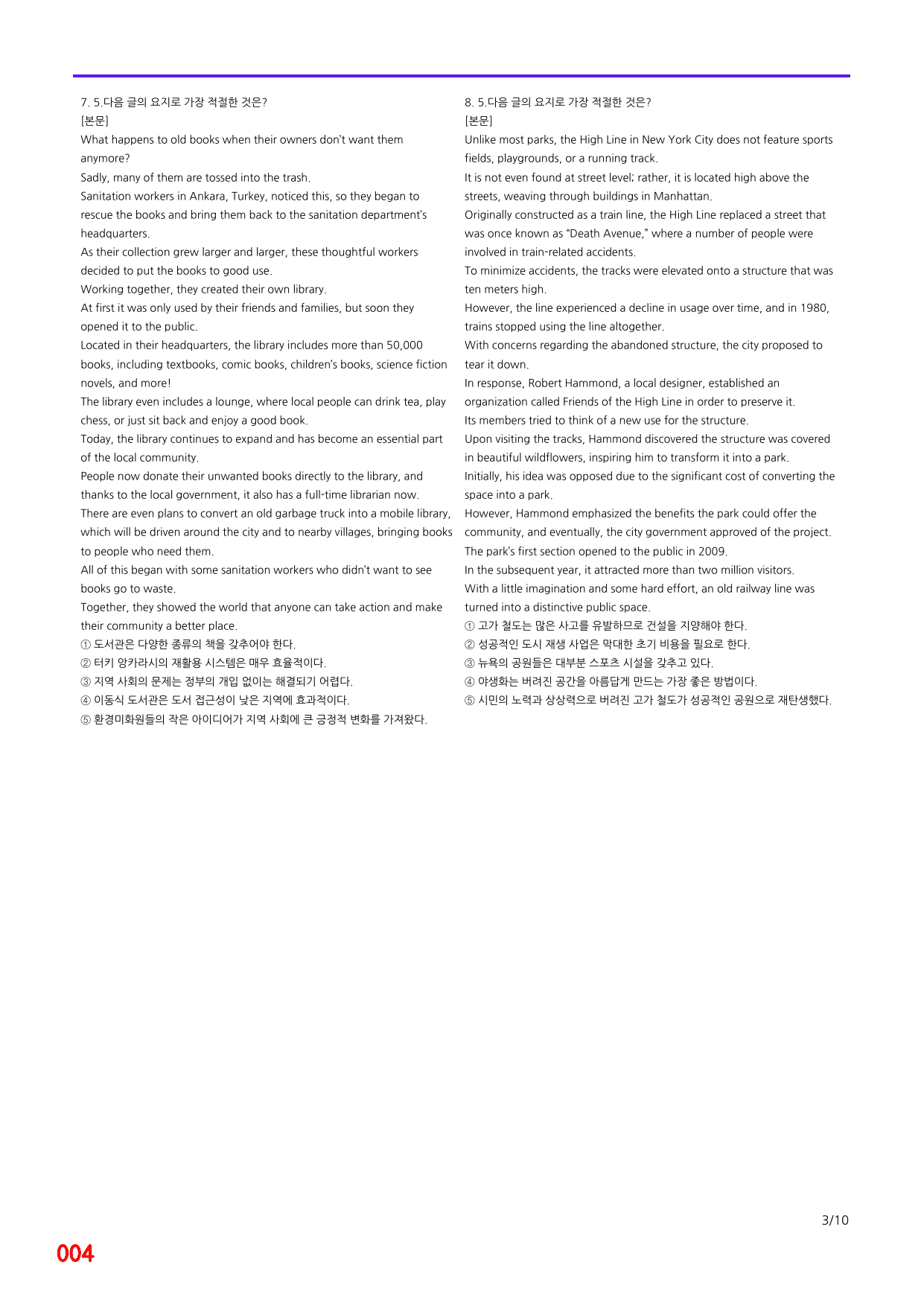 6번 자료, 빠른 점수UP문제, 리딩튜터 챌린저 2, Section 7_preview_undefined