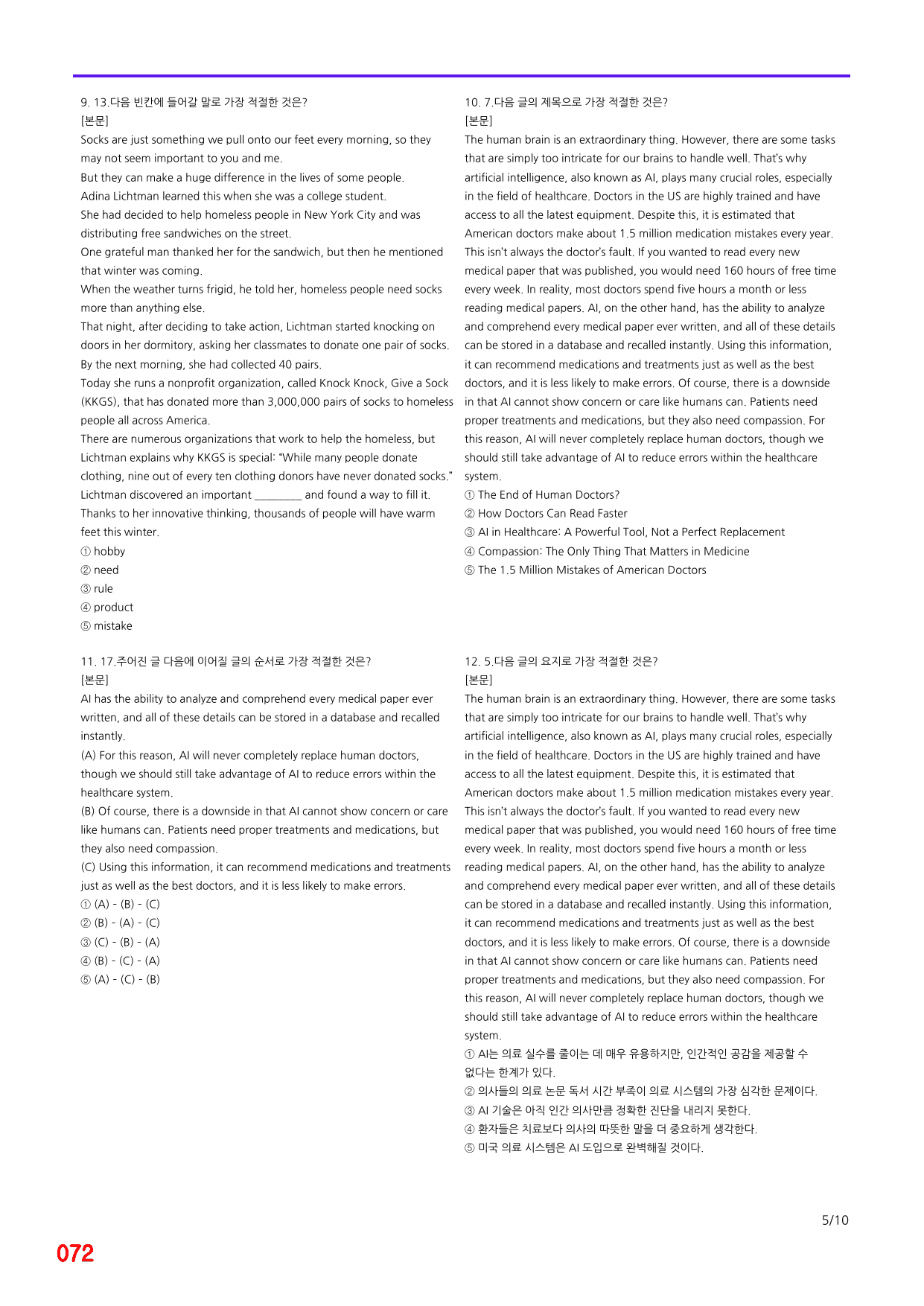 6번 자료, 빠른 점수UP문제, 리딩튜터 챌린저 2, Section 7_preview_undefined