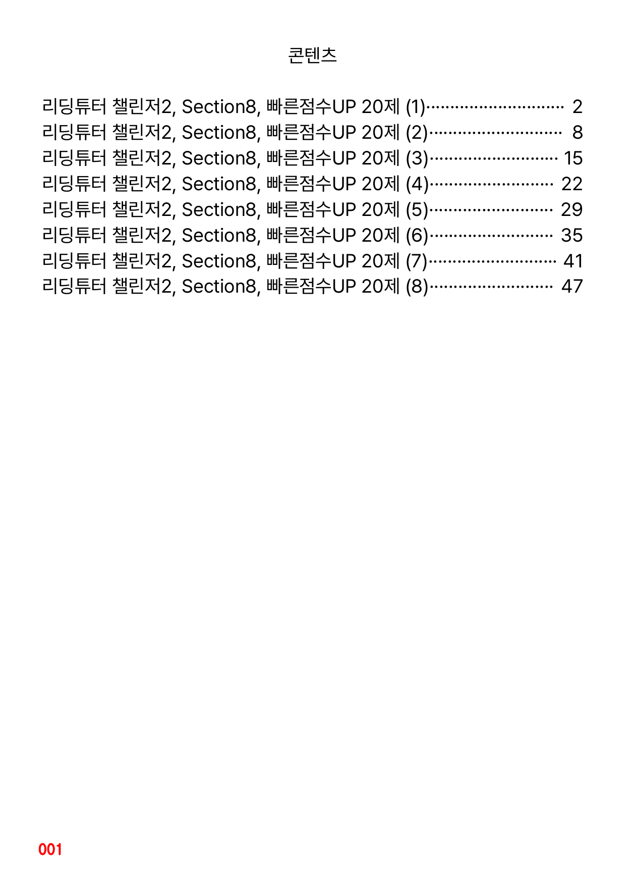6번 자료, 빠른 점수UP문제, 리딩튜터 챌린저 2, Section 8_preview_undefined