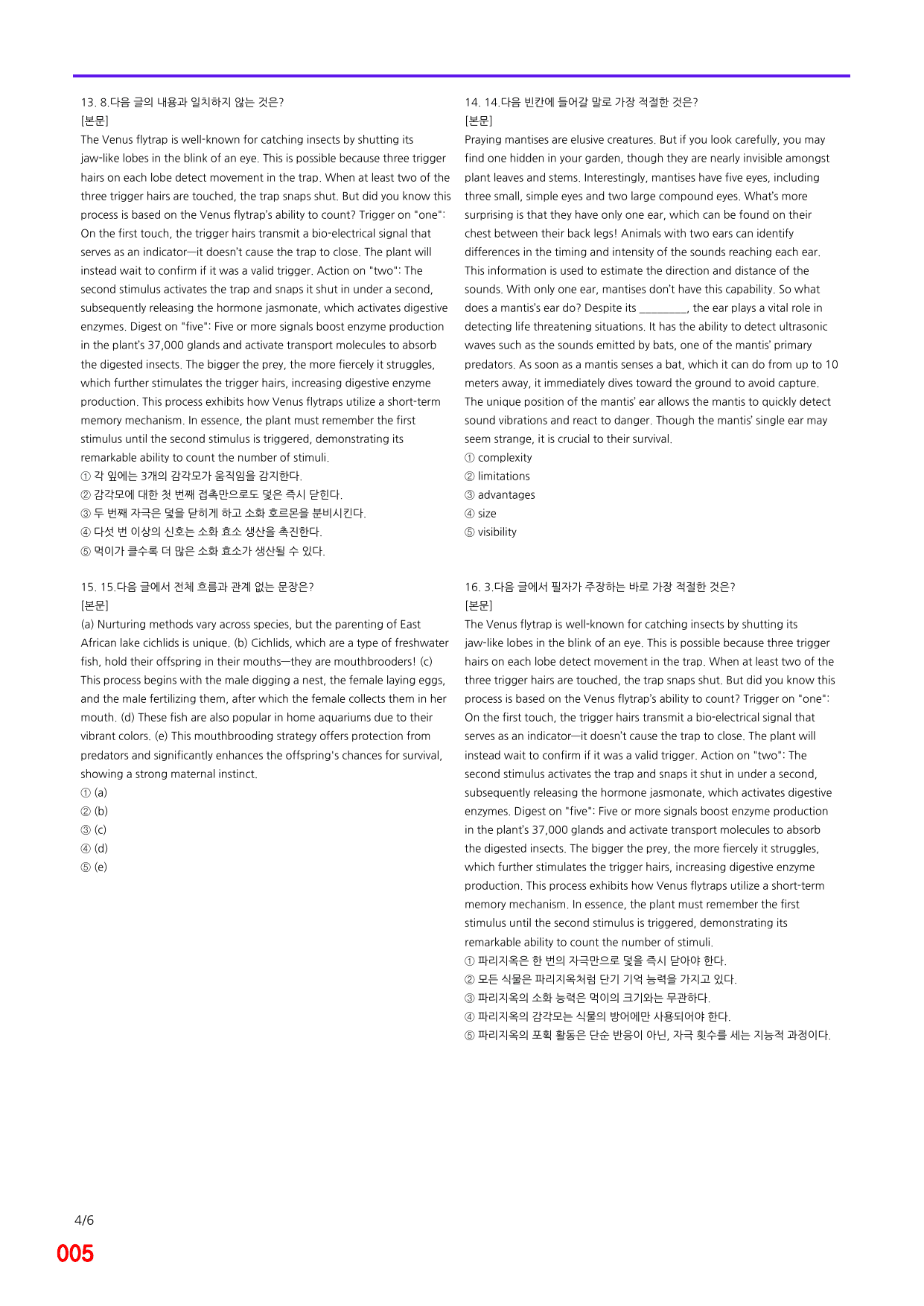 6번 자료, 빠른 점수UP문제, 리딩튜터 챌린저 2, Section 8_preview_undefined