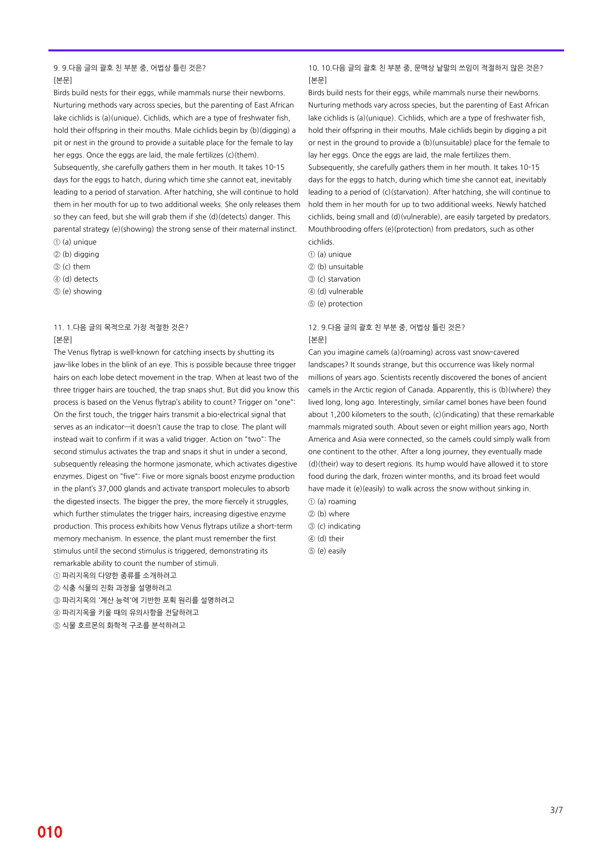 6번 자료, 빠른 점수UP문제, 리딩튜터 챌린저 2, Section 8_preview_undefined
