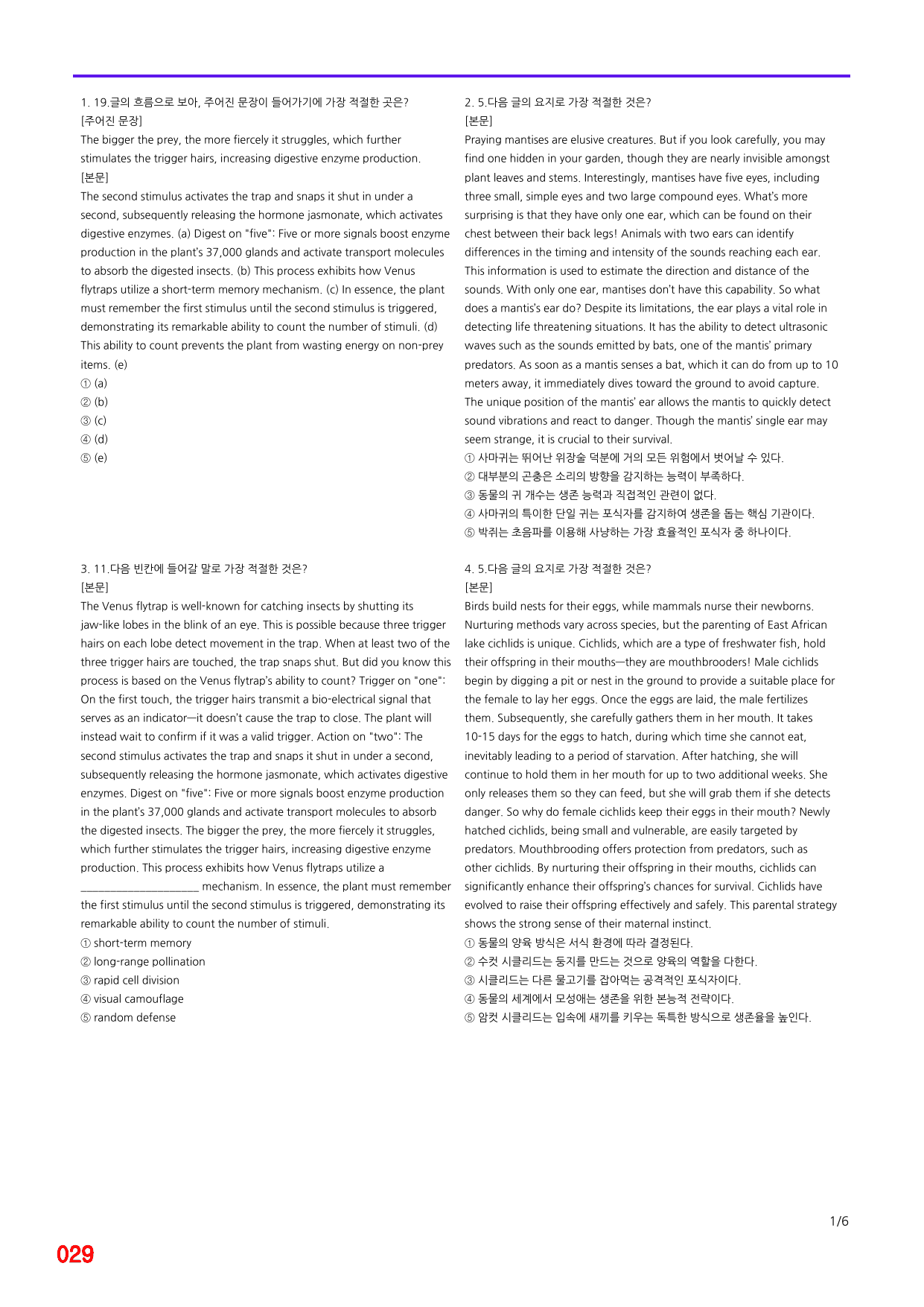 6번 자료, 빠른 점수UP문제, 리딩튜터 챌린저 2, Section 8_preview_undefined