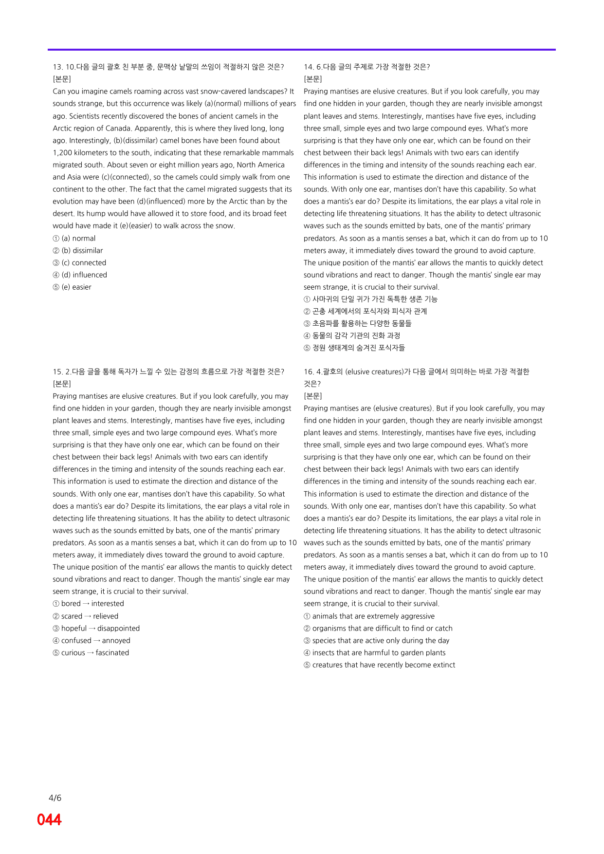6번 자료, 빠른 점수UP문제, 리딩튜터 챌린저 2, Section 8_preview_undefined