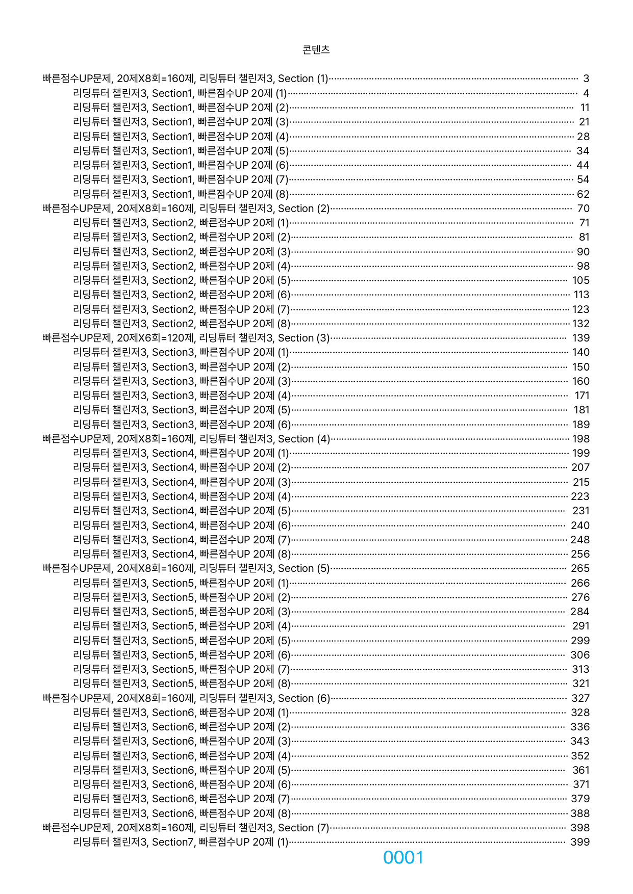 06번 자료, 빠른 점수UP문제, 리딩튜터 챌린저 3, 책전체(할인가격)_preview_undefined