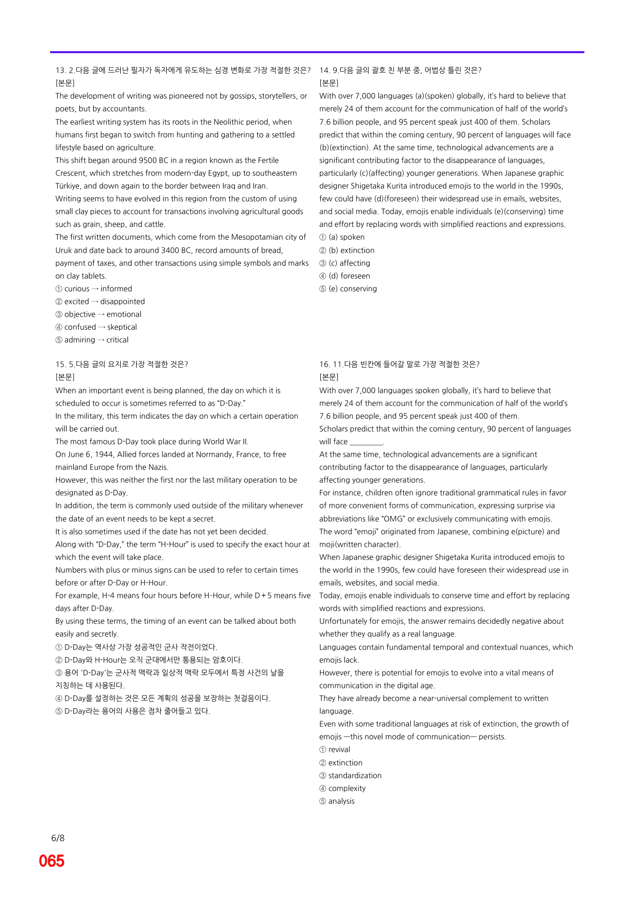 6번 자료, 빠른 점수UP문제, 리딩튜터 챌린저 3, Section 1_preview_undefined