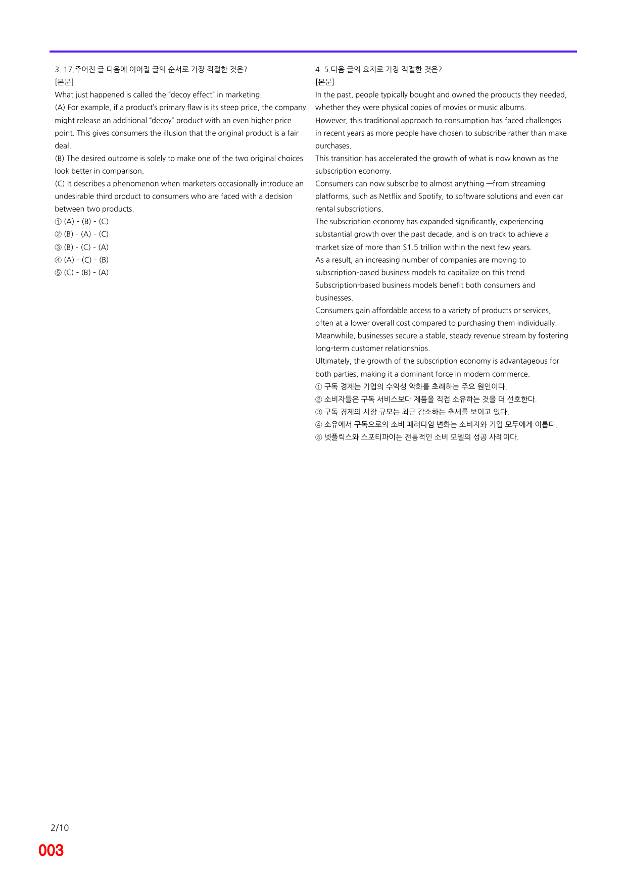6번 자료, 빠른 점수UP문제, 리딩튜터 챌린저 3, Section 2_preview_undefined