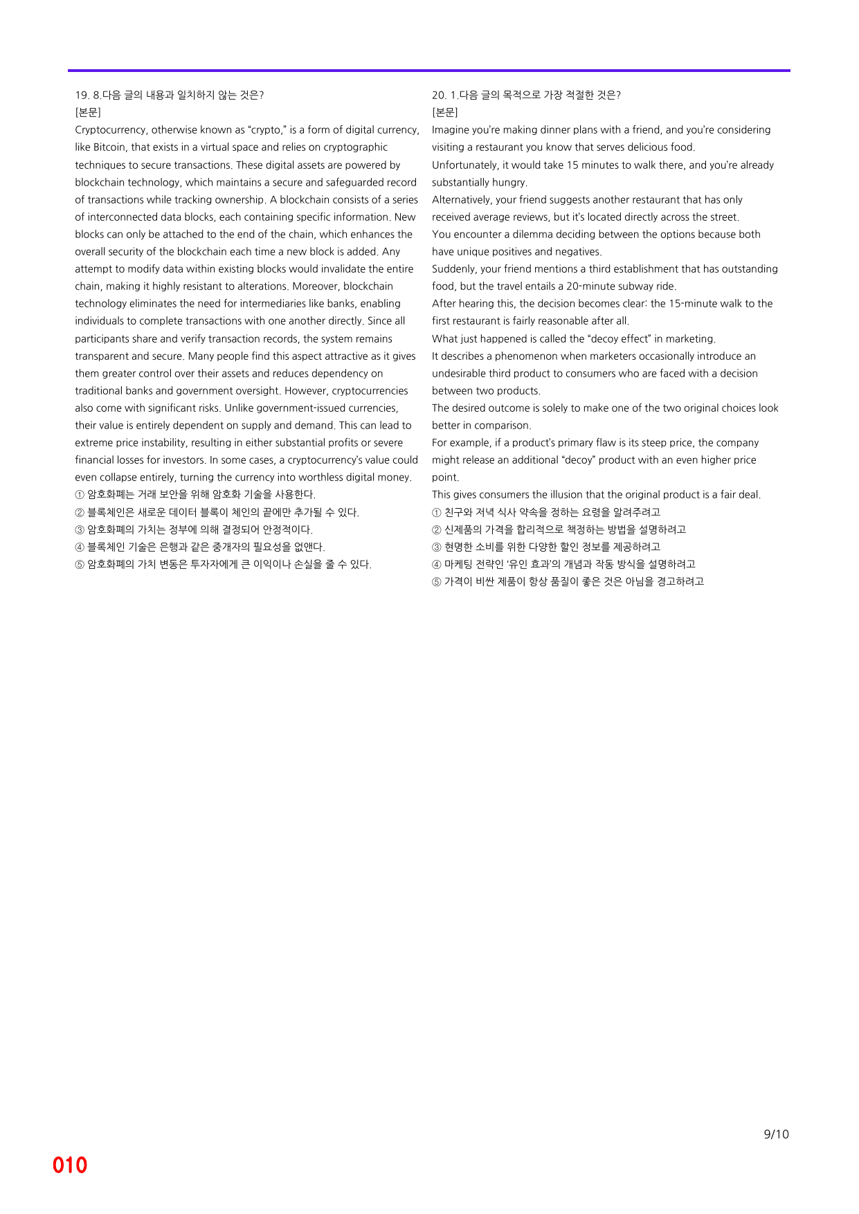6번 자료, 빠른 점수UP문제, 리딩튜터 챌린저 3, Section 2_preview_undefined