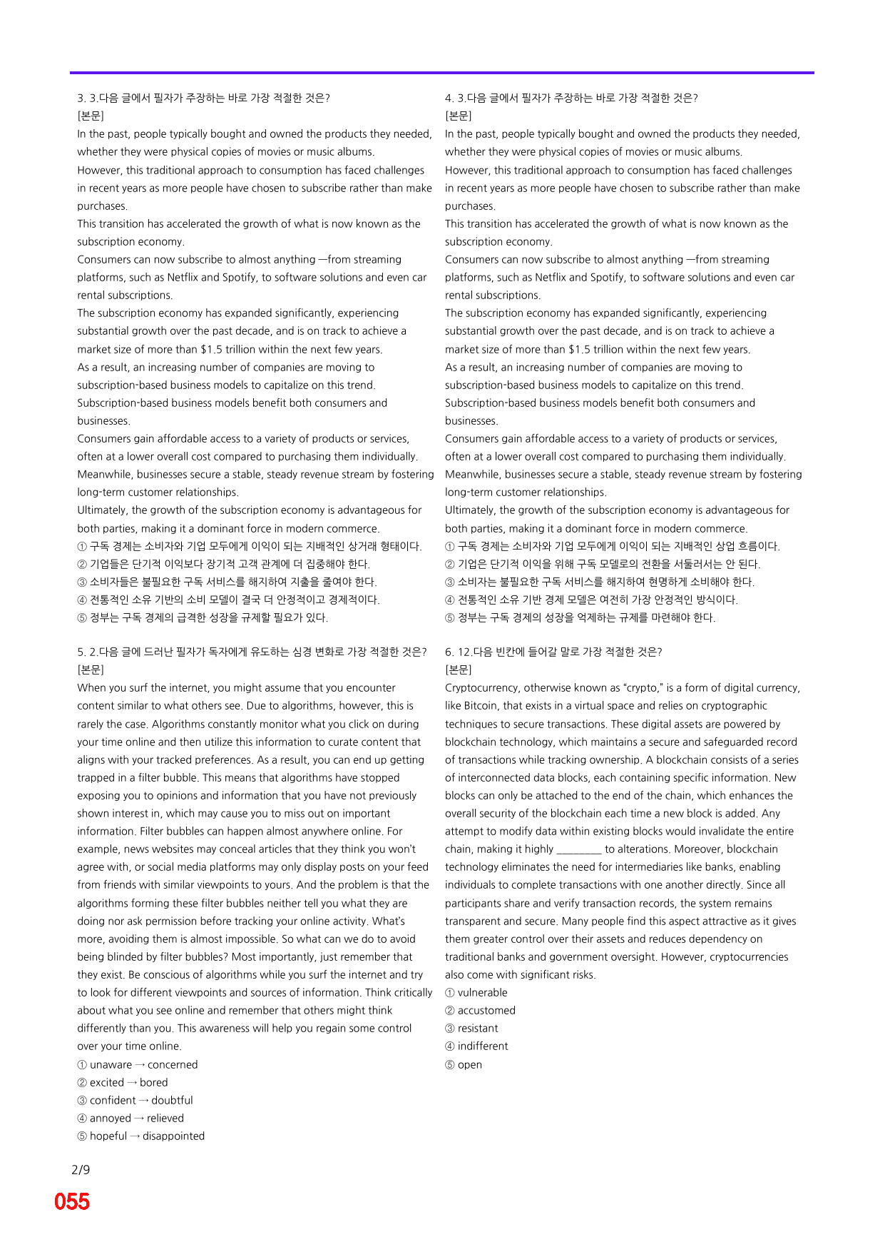 6번 자료, 빠른 점수UP문제, 리딩튜터 챌린저 3, Section 2_preview_undefined