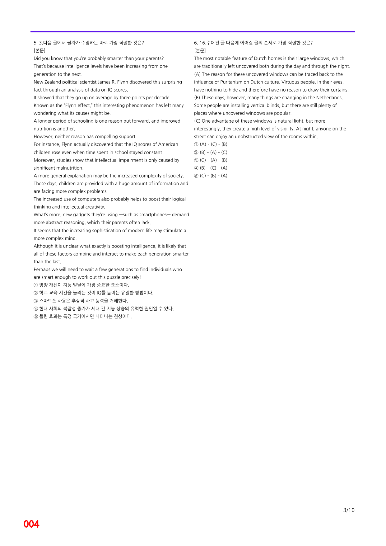 6번 자료, 빠른 점수UP문제, 리딩튜터 챌린저 3, Section 3_preview_undefined