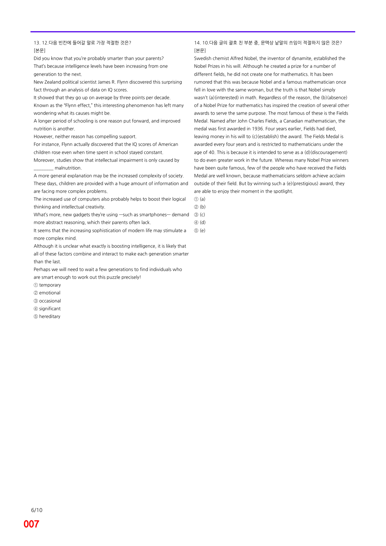 6번 자료, 빠른 점수UP문제, 리딩튜터 챌린저 3, Section 3_preview_undefined