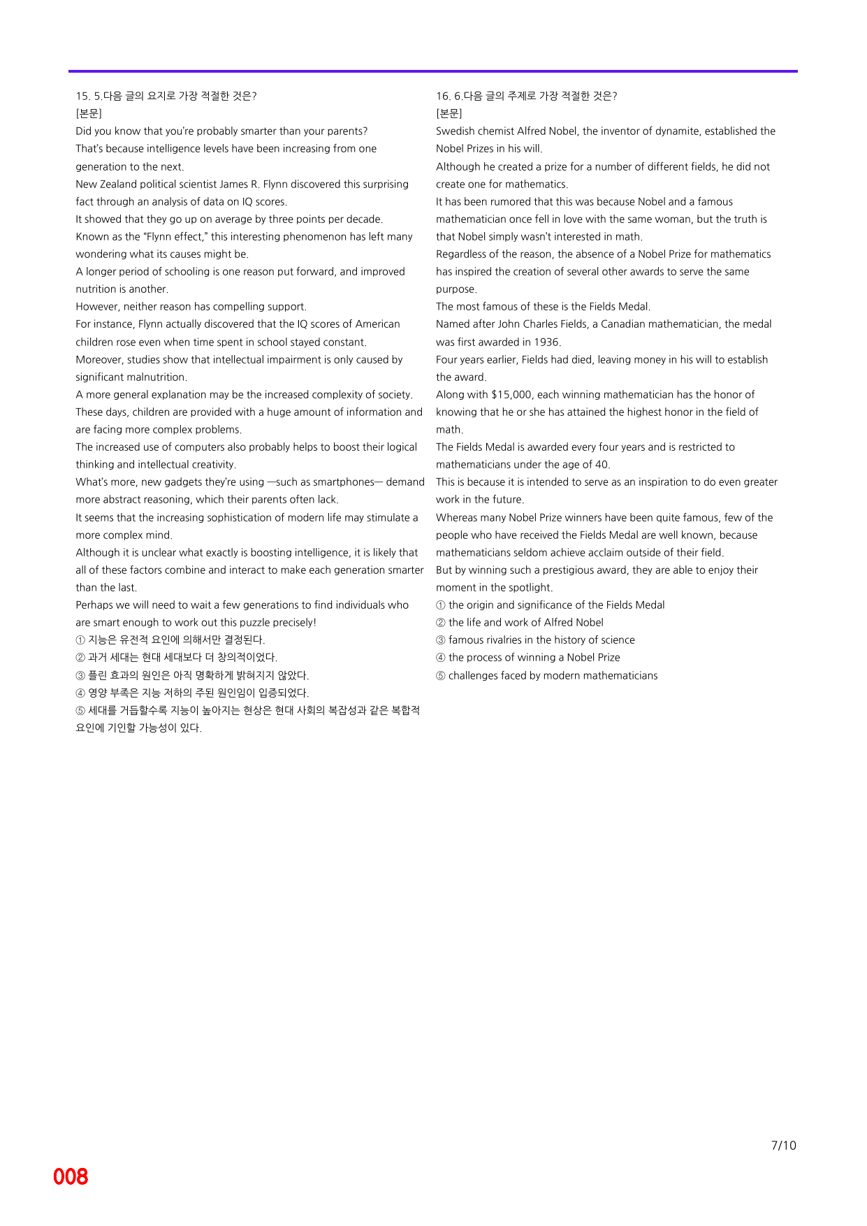 6번 자료, 빠른 점수UP문제, 리딩튜터 챌린저 3, Section 3_preview_undefined