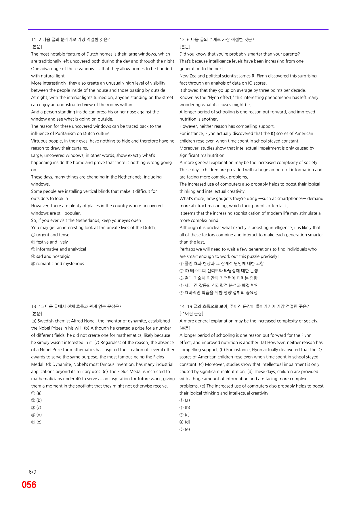 6번 자료, 빠른 점수UP문제, 리딩튜터 챌린저 3, Section 3_preview_undefined