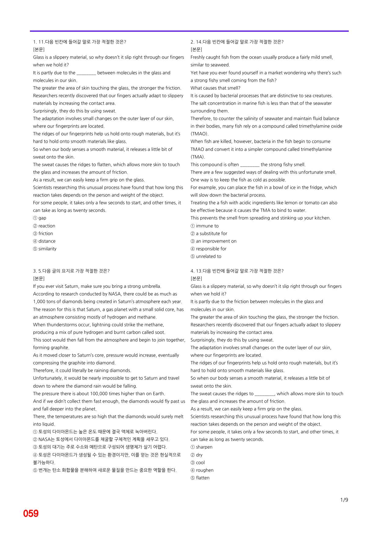 6번 자료, 빠른 점수UP문제, 리딩튜터 챌린저 3, Section 4_preview_undefined