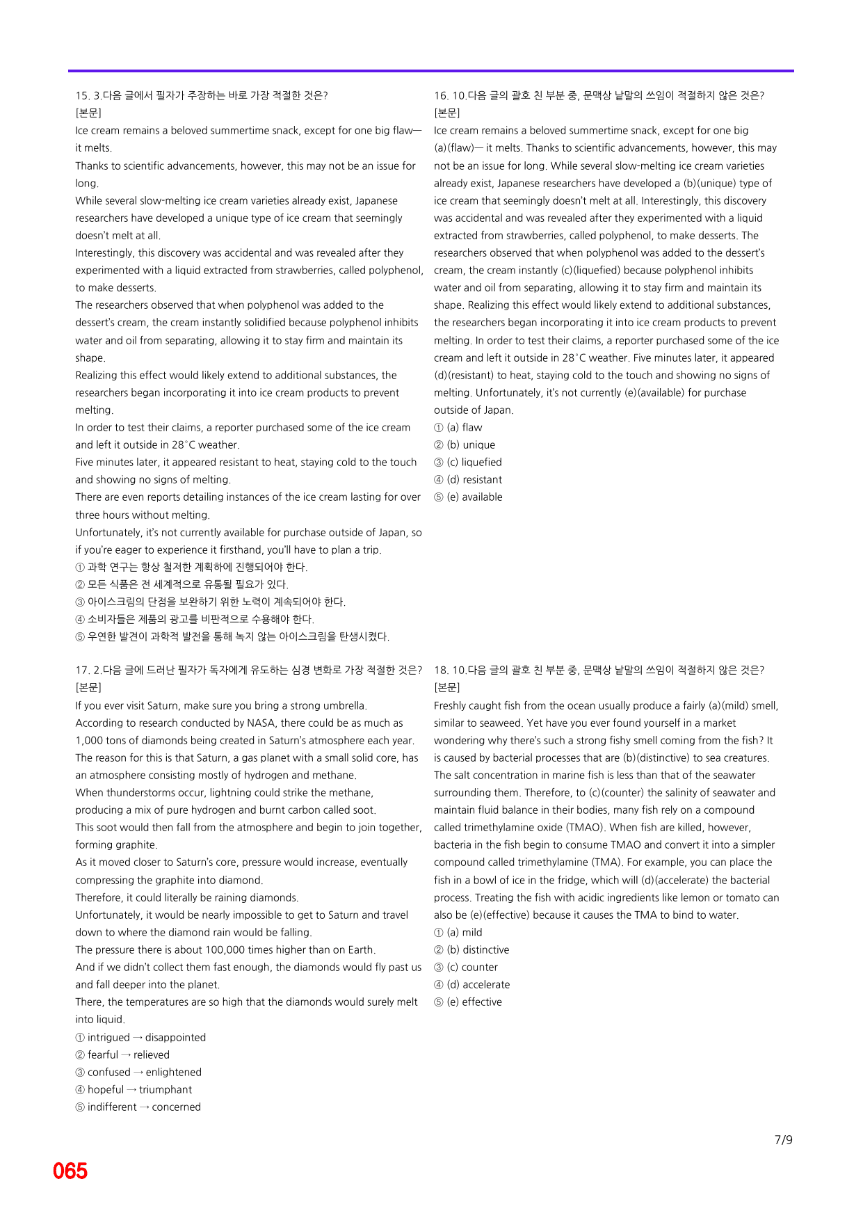 6번 자료, 빠른 점수UP문제, 리딩튜터 챌린저 3, Section 4_preview_undefined