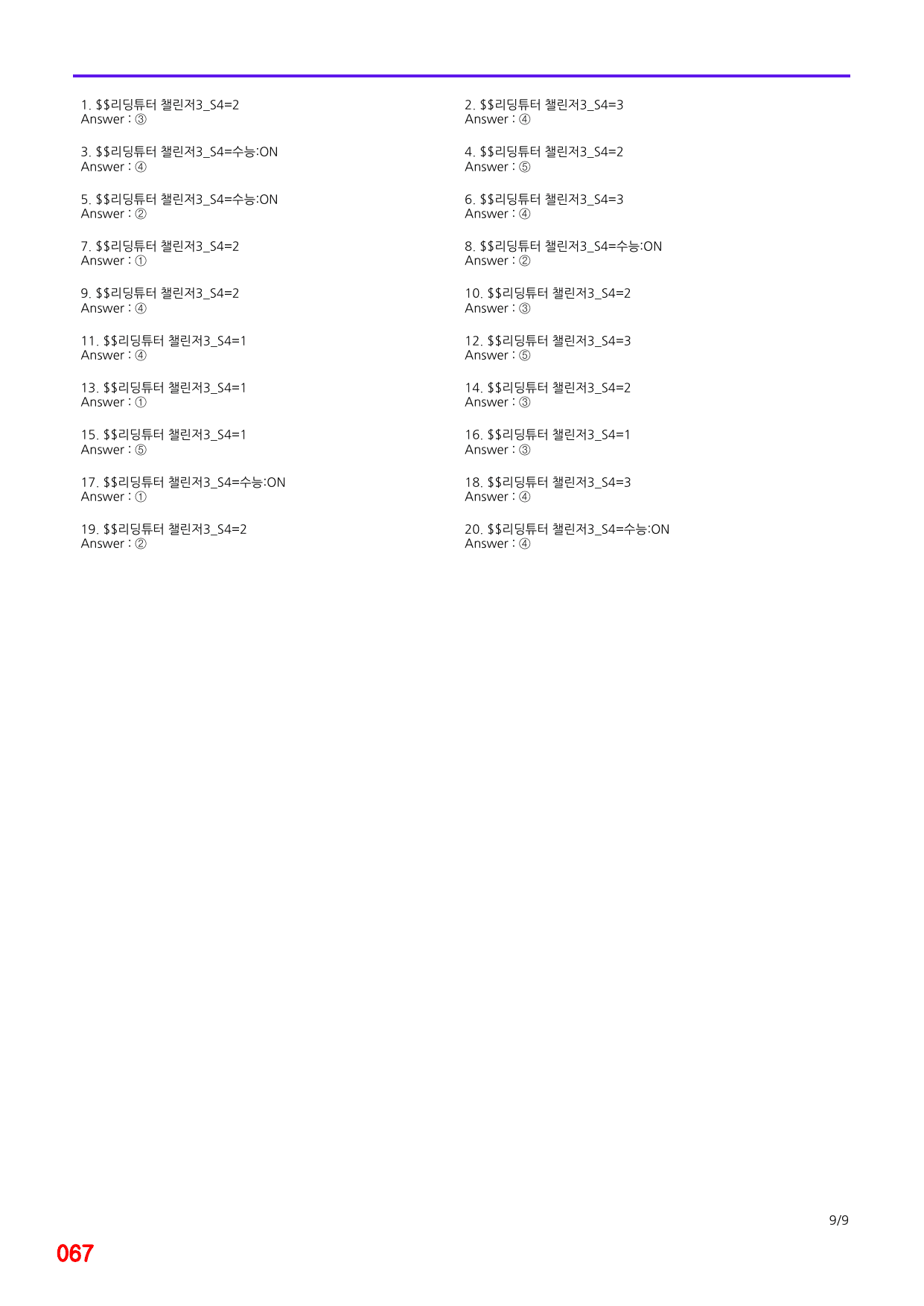 6번 자료, 빠른 점수UP문제, 리딩튜터 챌린저 3, Section 4_preview_undefined