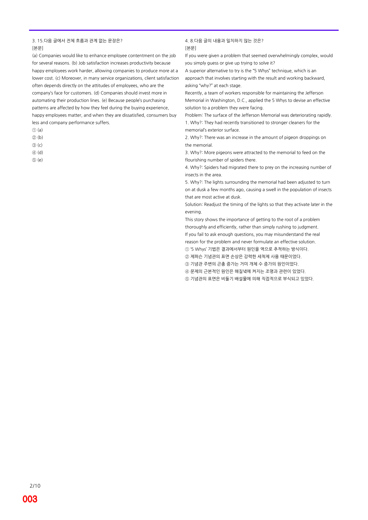 6번 자료, 빠른 점수UP문제, 리딩튜터 챌린저 3, Section 5_preview_undefined