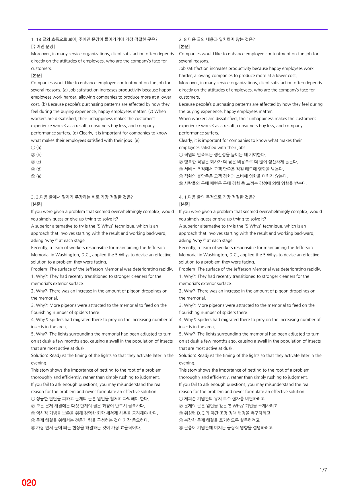 6번 자료, 빠른 점수UP문제, 리딩튜터 챌린저 3, Section 5_preview_undefined