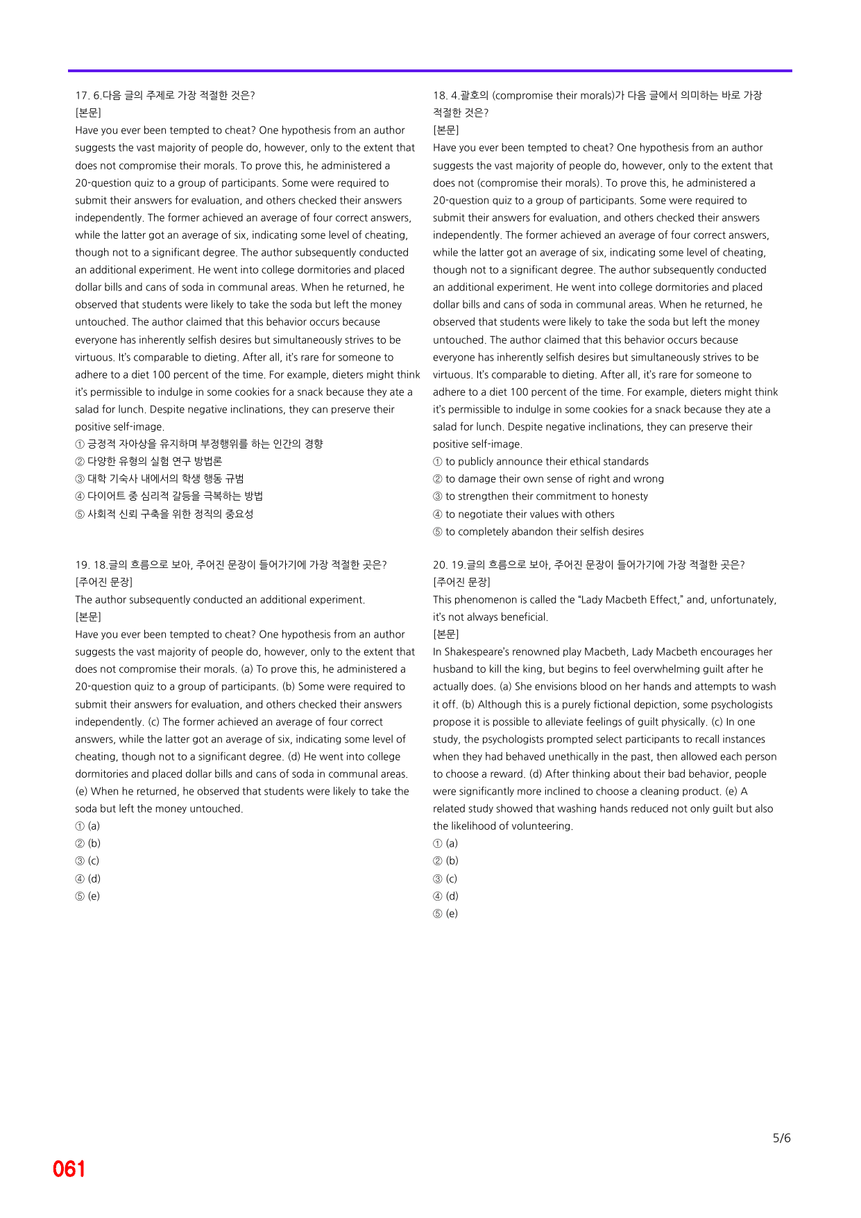 6번 자료, 빠른 점수UP문제, 리딩튜터 챌린저 3, Section 5_preview_undefined