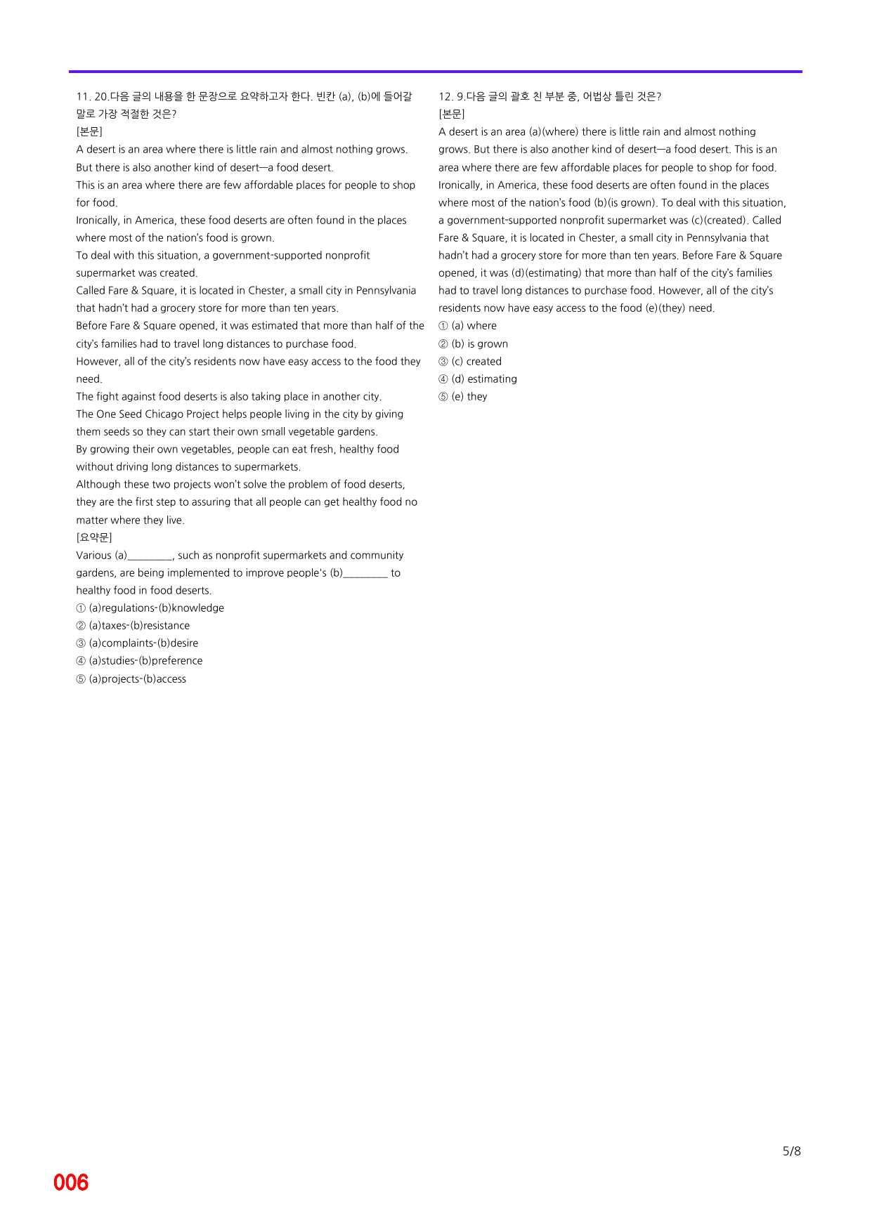 6번 자료, 빠른 점수UP문제, 리딩튜터 챌린저 3, Section 6_preview_undefined