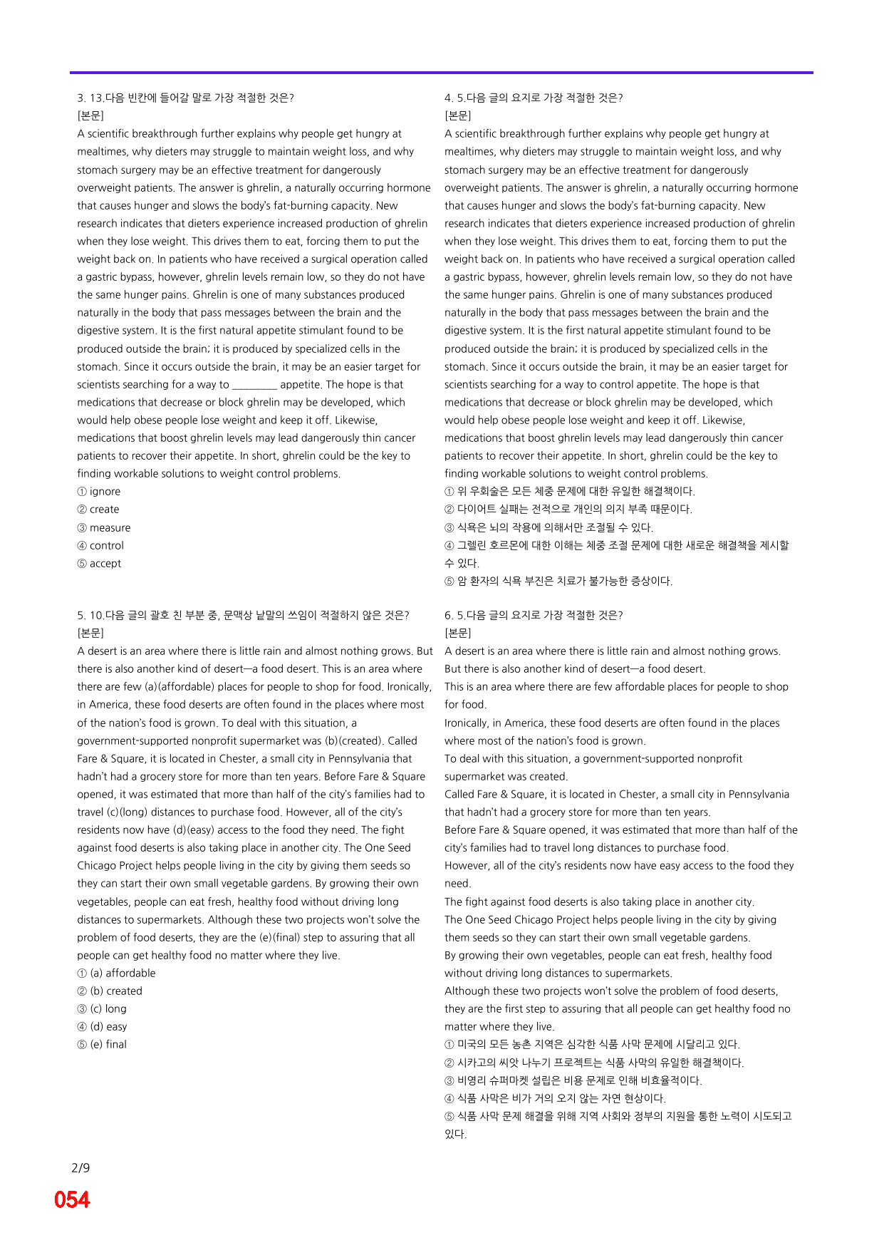 6번 자료, 빠른 점수UP문제, 리딩튜터 챌린저 3, Section 6_preview_undefined