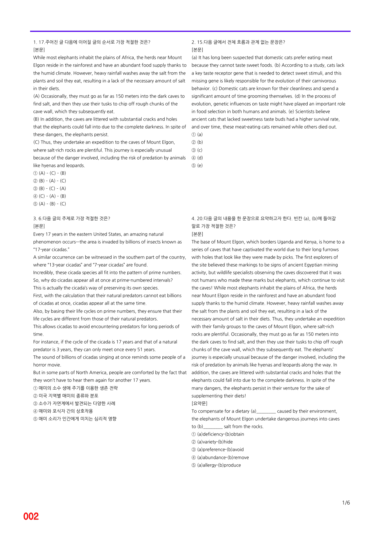 6번 자료, 빠른 점수UP문제, 리딩튜터 챌린저 3, Section 7_preview_undefined