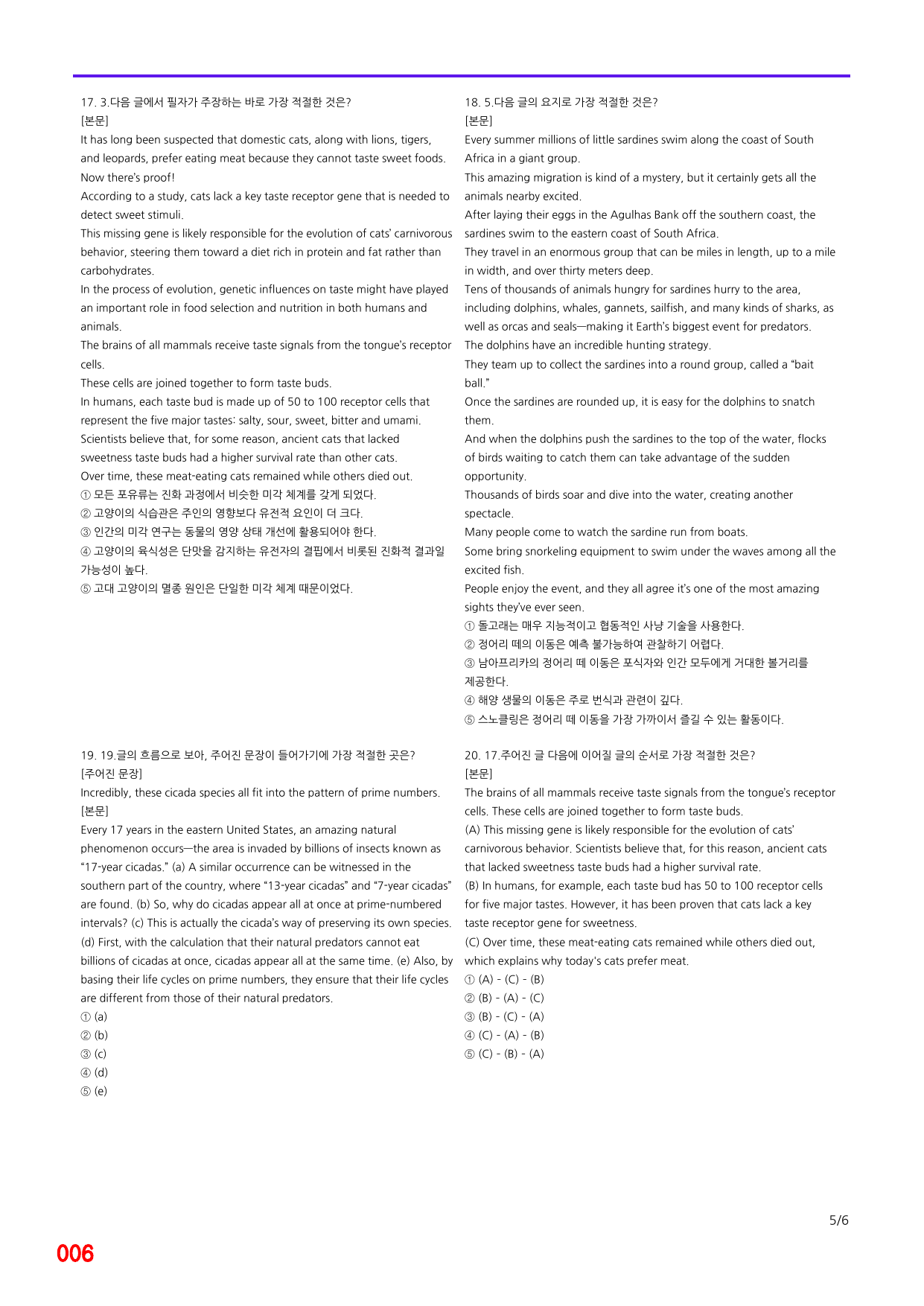 6번 자료, 빠른 점수UP문제, 리딩튜터 챌린저 3, Section 7_preview_undefined