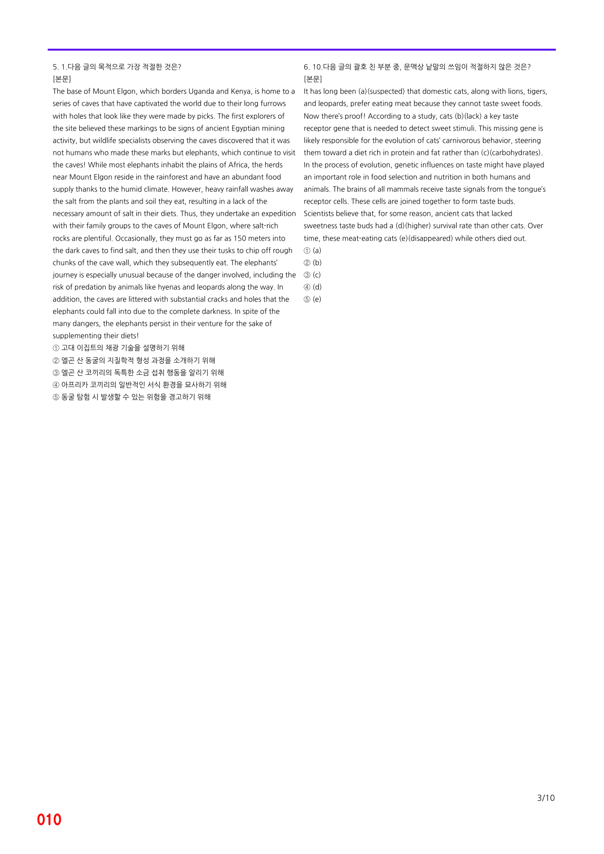 6번 자료, 빠른 점수UP문제, 리딩튜터 챌린저 3, Section 7_preview_undefined