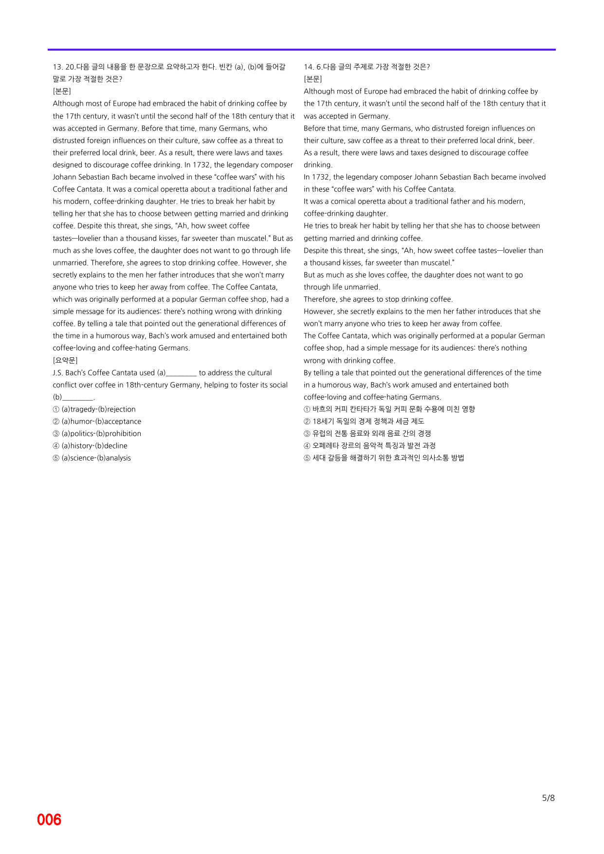 6번 자료, 빠른 점수UP문제, 리딩튜터 챌린저 3, Section 8_preview_undefined