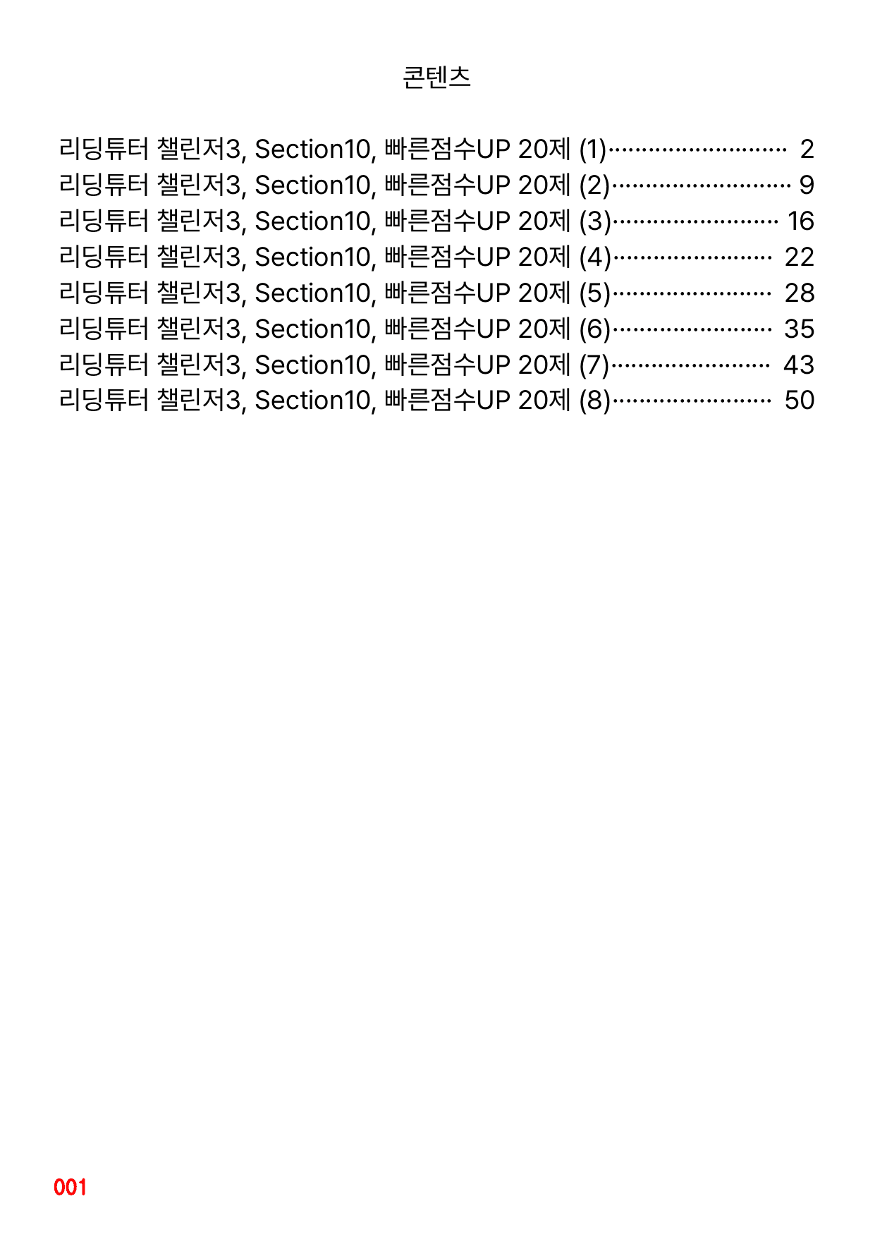 6번 자료, 빠른 점수UP문제, 리딩튜터 챌린저 3, Section 10_preview_undefined