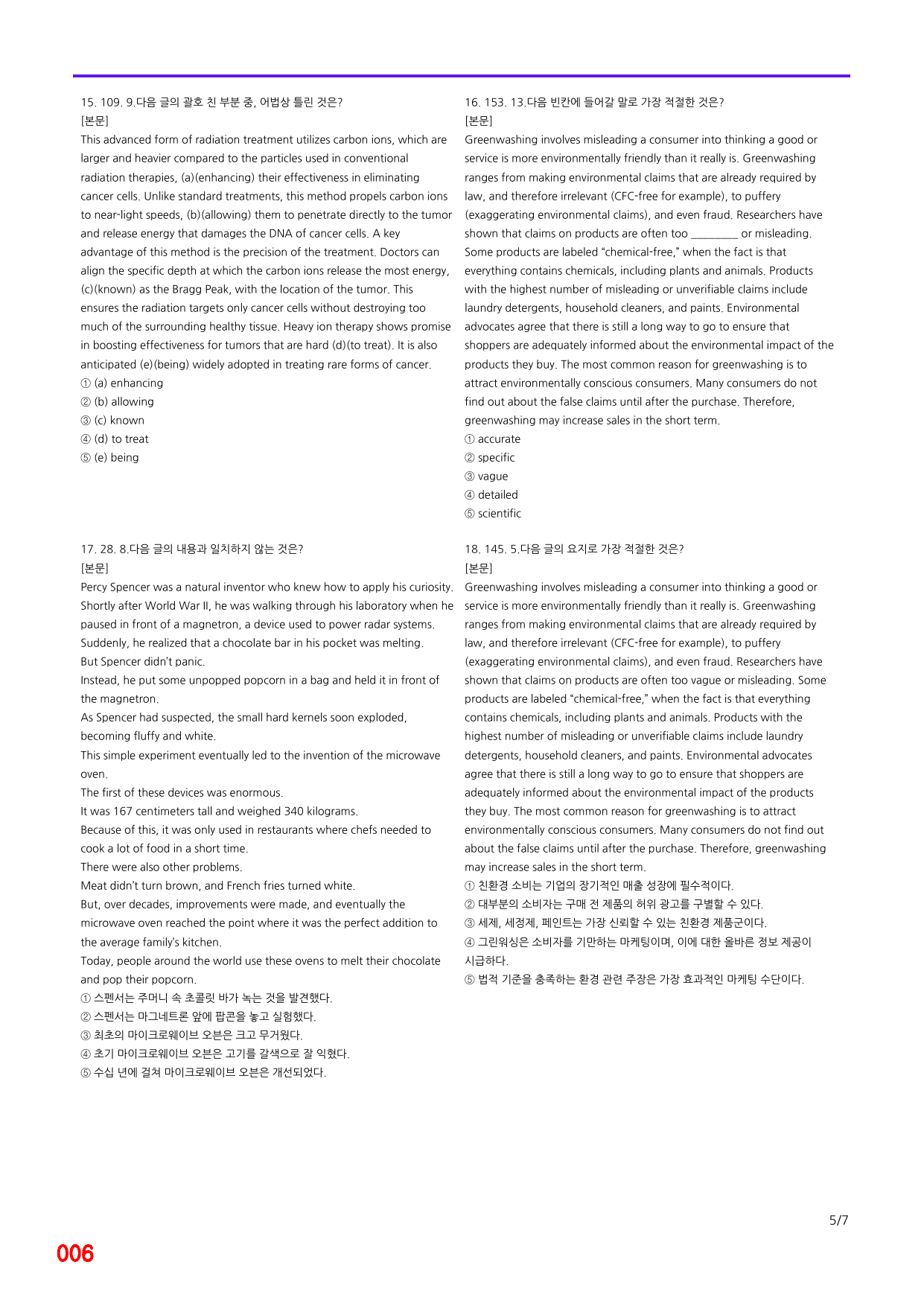 6번 자료, 빠른 점수UP문제, 리딩튜터 챌린저 3, Section 10_preview_undefined