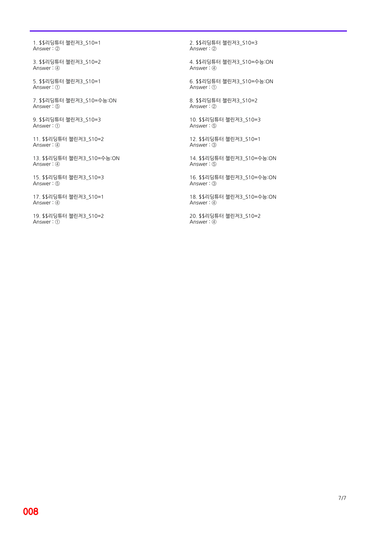 6번 자료, 빠른 점수UP문제, 리딩튜터 챌린저 3, Section 10_preview_undefined