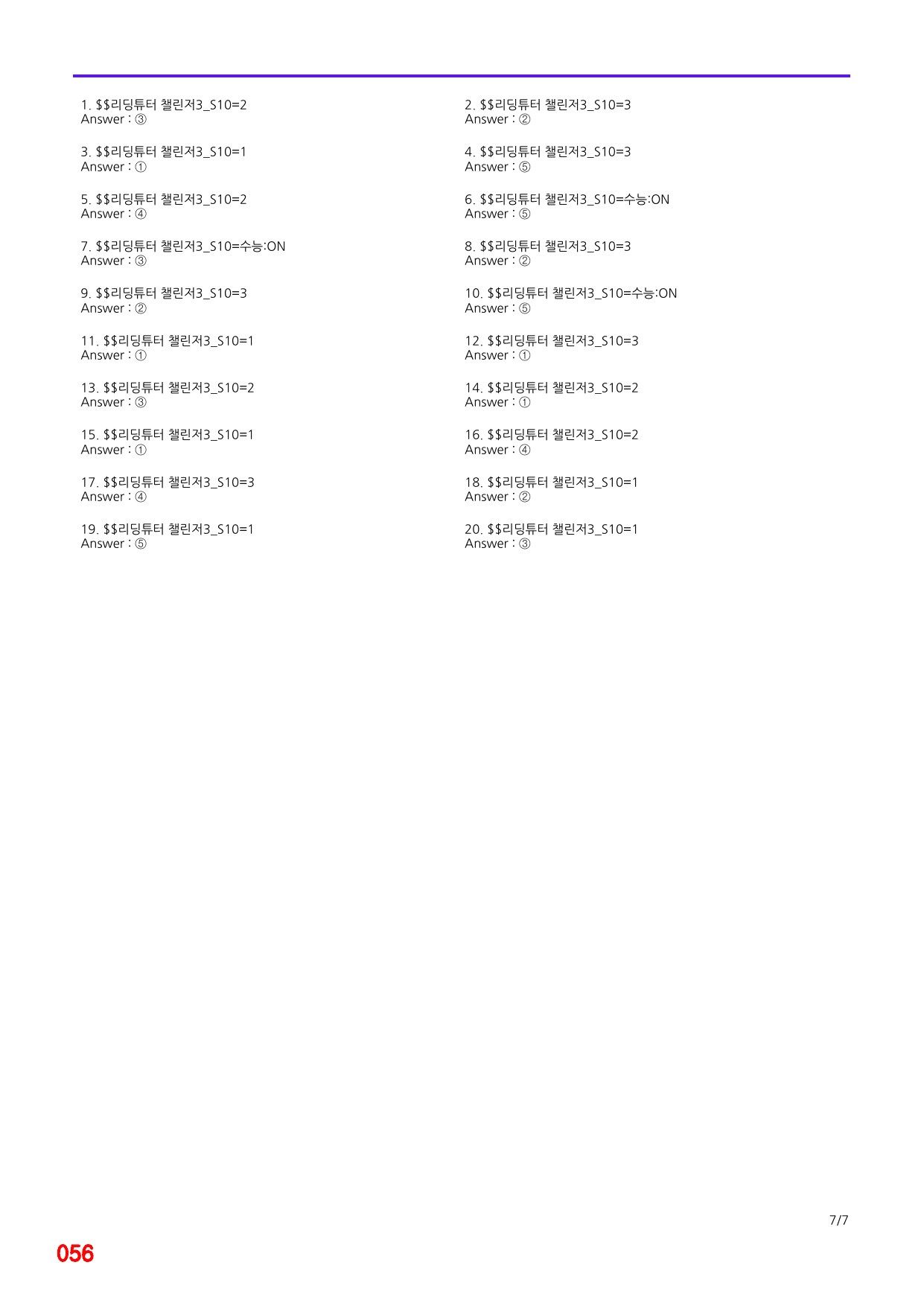 6번 자료, 빠른 점수UP문제, 리딩튜터 챌린저 3, Section 10_preview_undefined