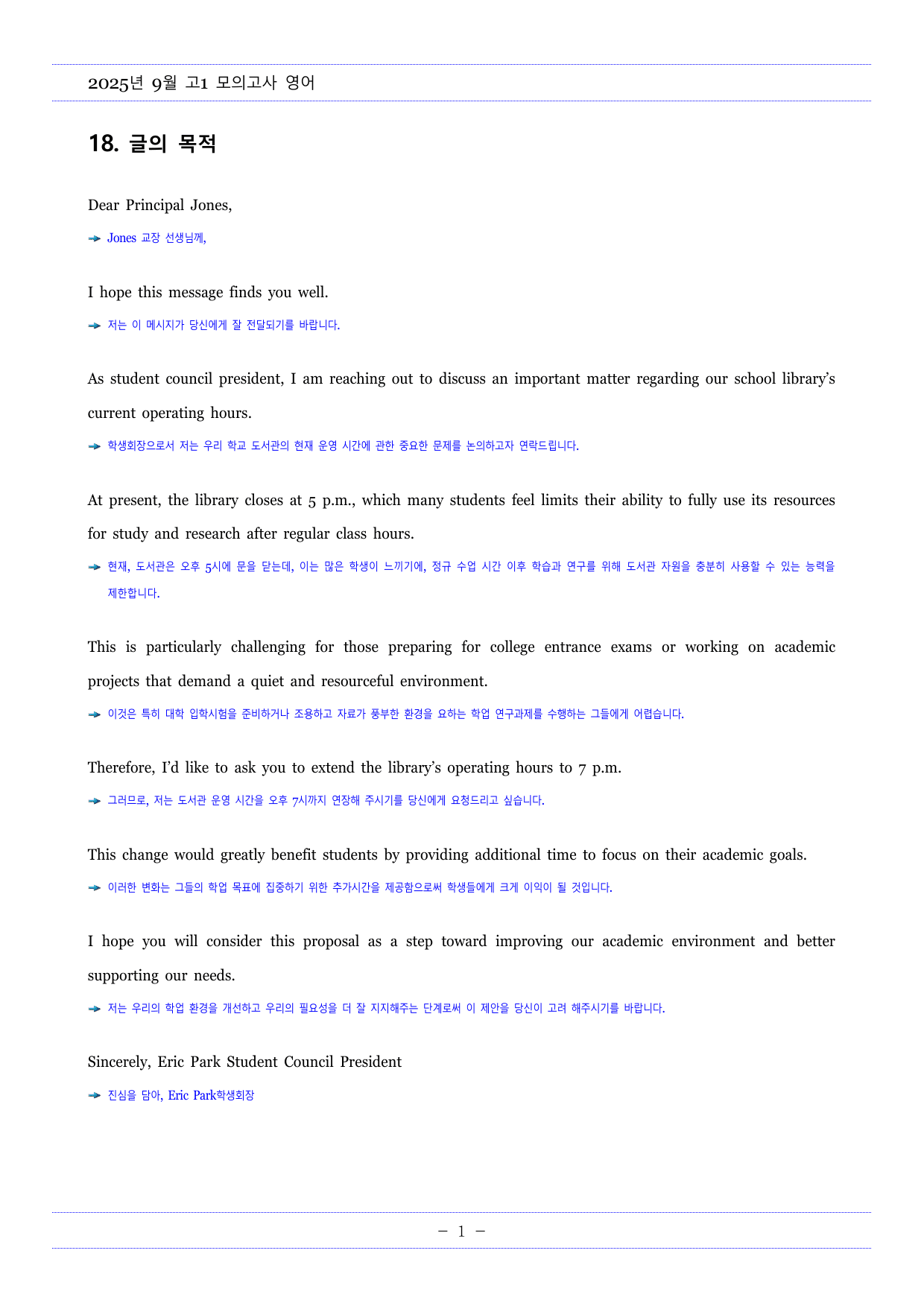 2025년9월고1모의고사영어 한줄해석,해석TEST,영작TEST_preview_undefined