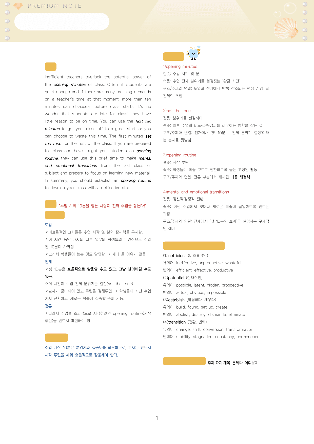 🔑1등급🌟 <고1> 25년 9월 모고 진주알 핵심요약노트+맥락 어휘_preview_undefined