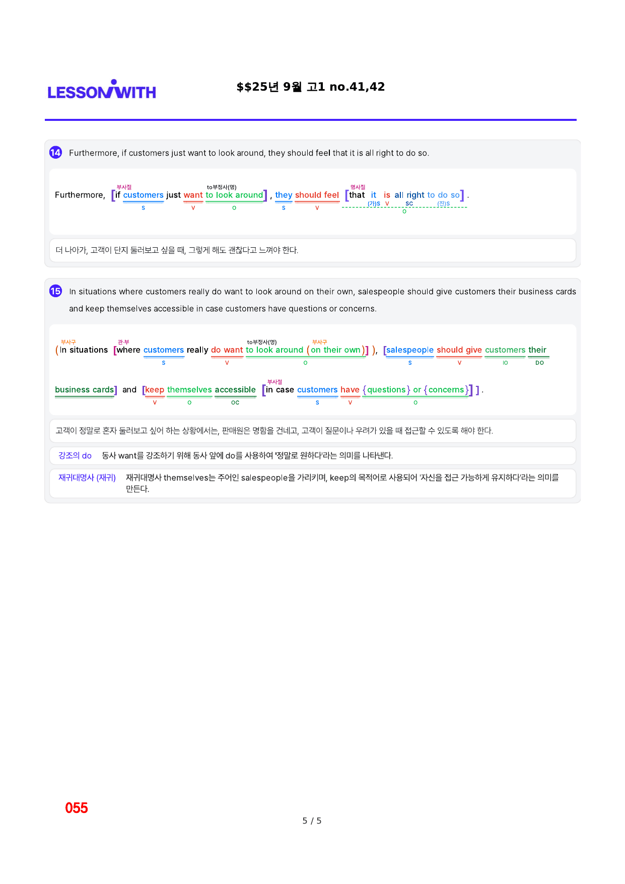 1번 자료, 구문분석, 고1, 25년 9월_preview_undefined
