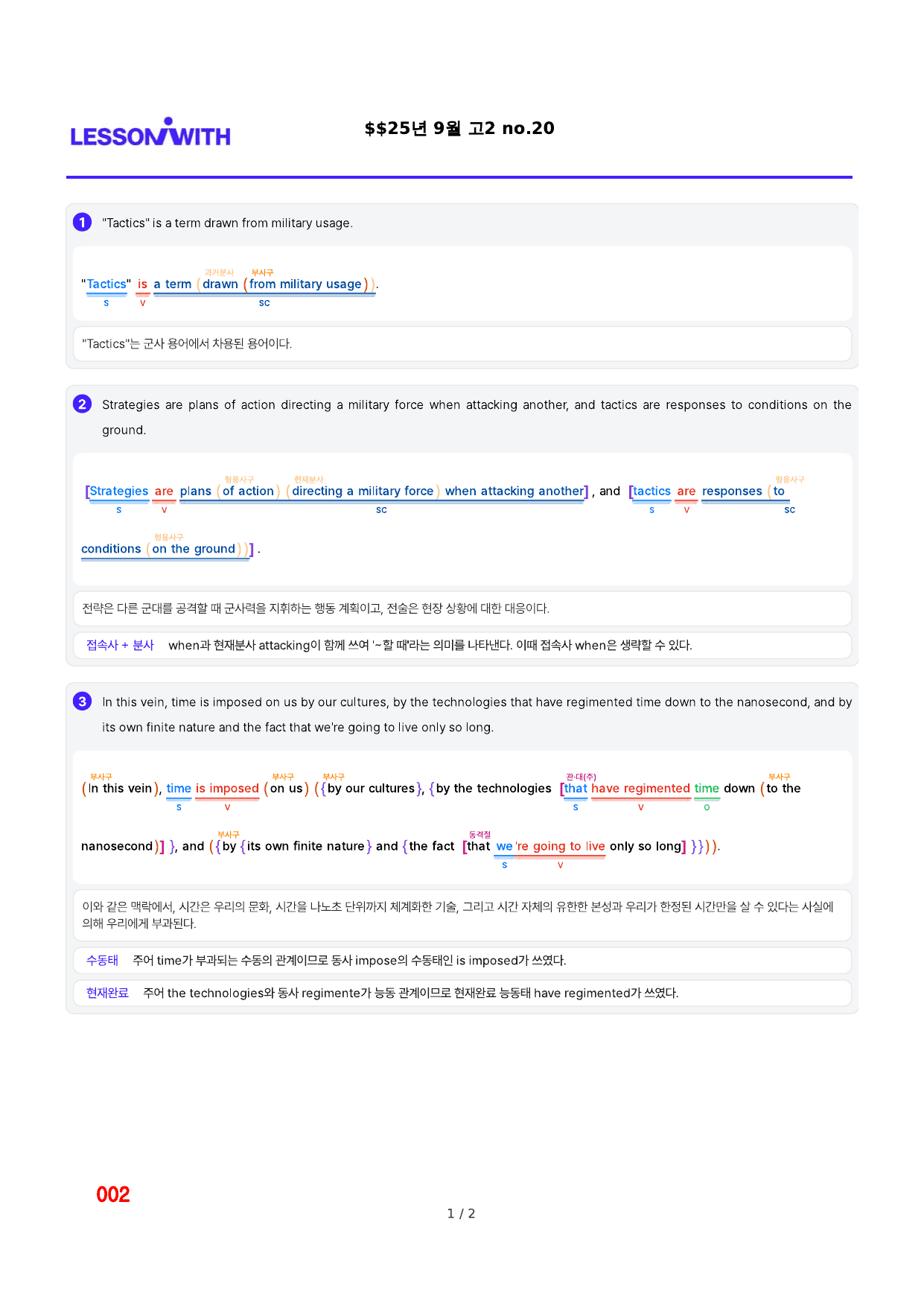 1번 자료, 구문분석, 고2, 25년 9월_preview_undefined