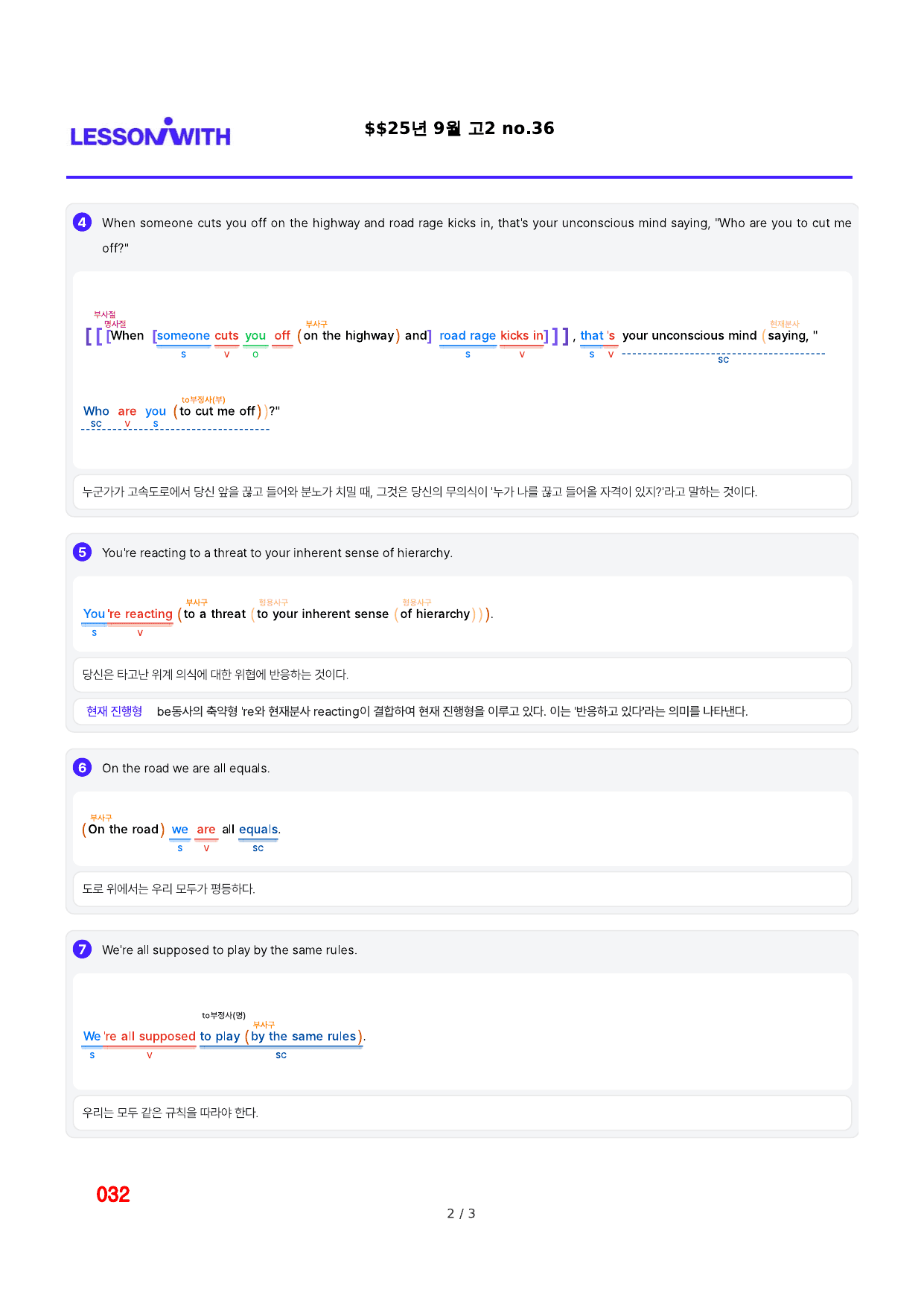 1번 자료, 구문분석, 고2, 25년 9월_preview_undefined