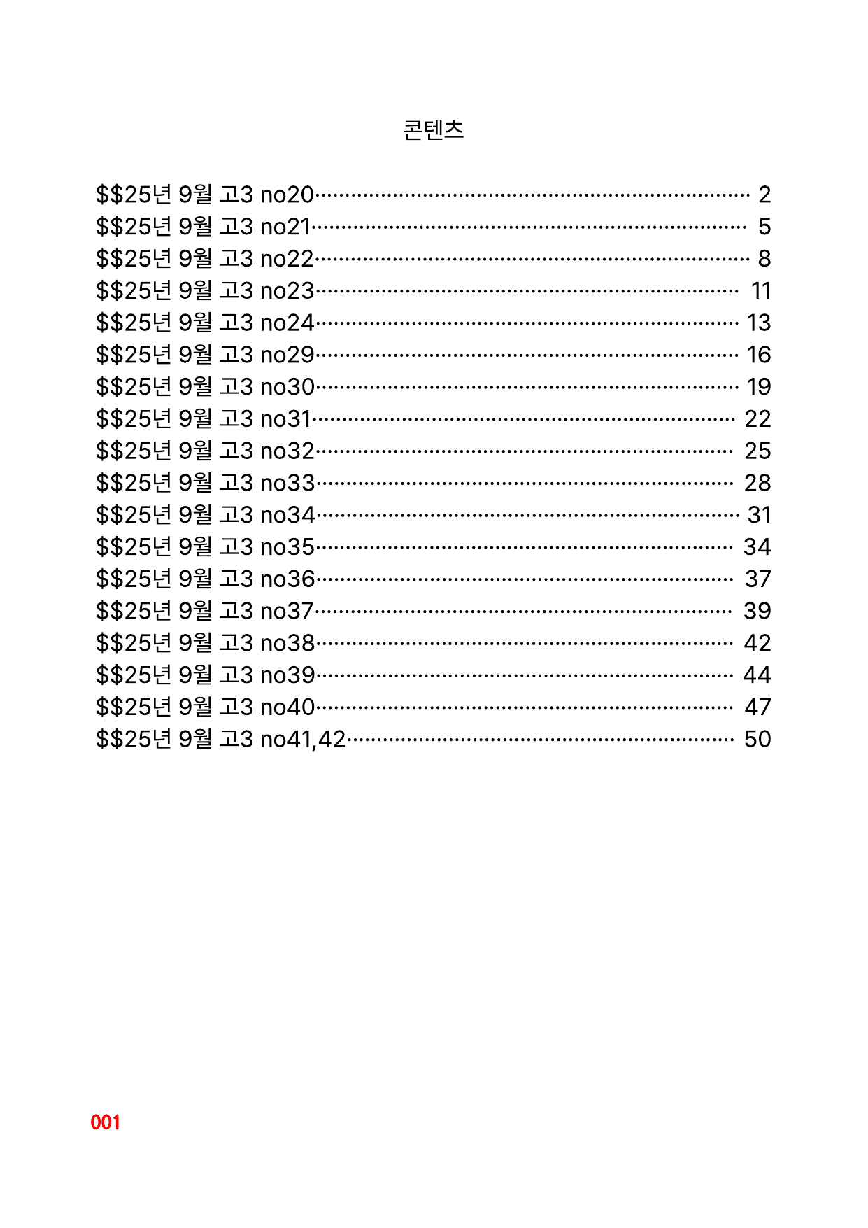 1번 자료, 구문분석, 고3, 25년 9월_preview_undefined