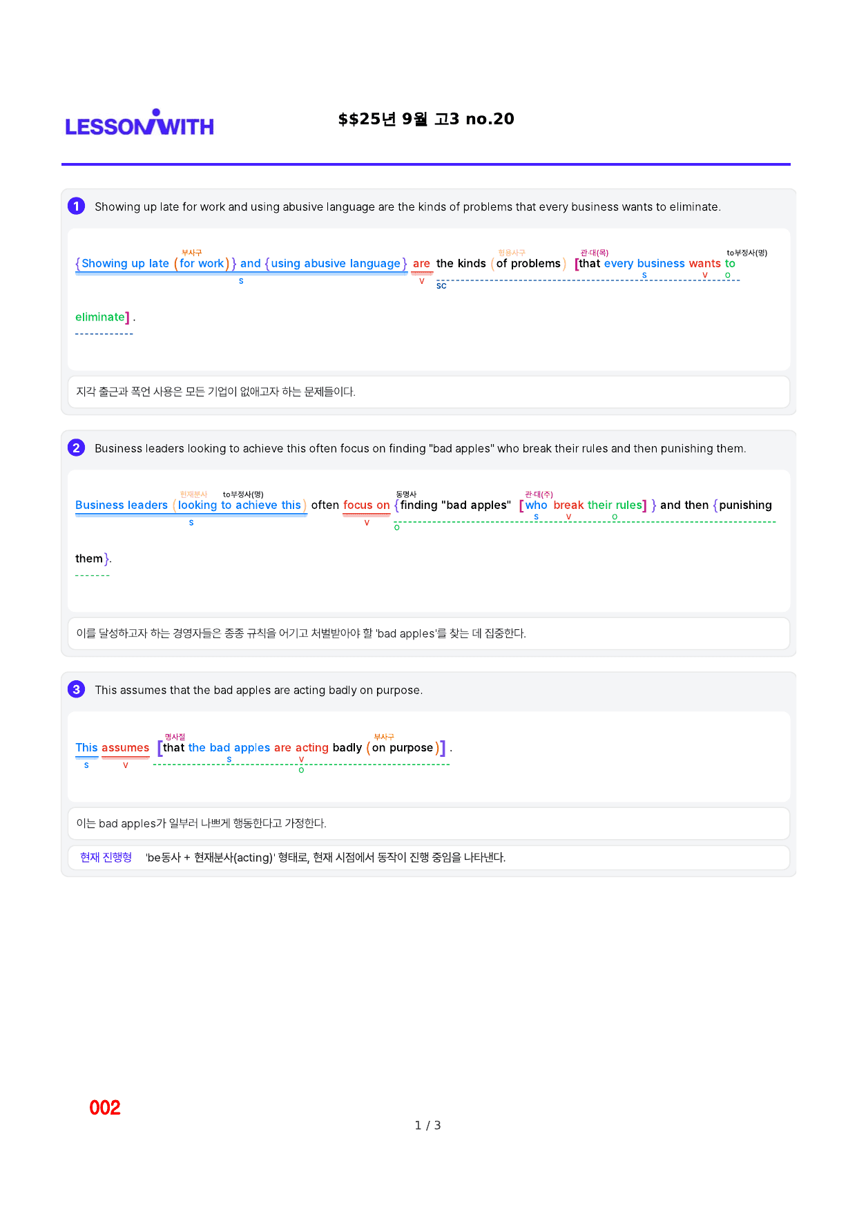 1번 자료, 구문분석, 고3, 25년 9월_preview_undefined