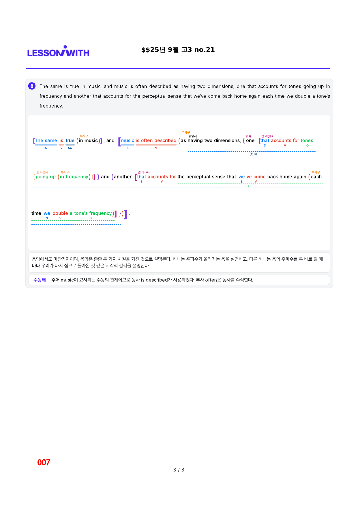 1번 자료, 구문분석, 고3, 25년 9월_preview_undefined