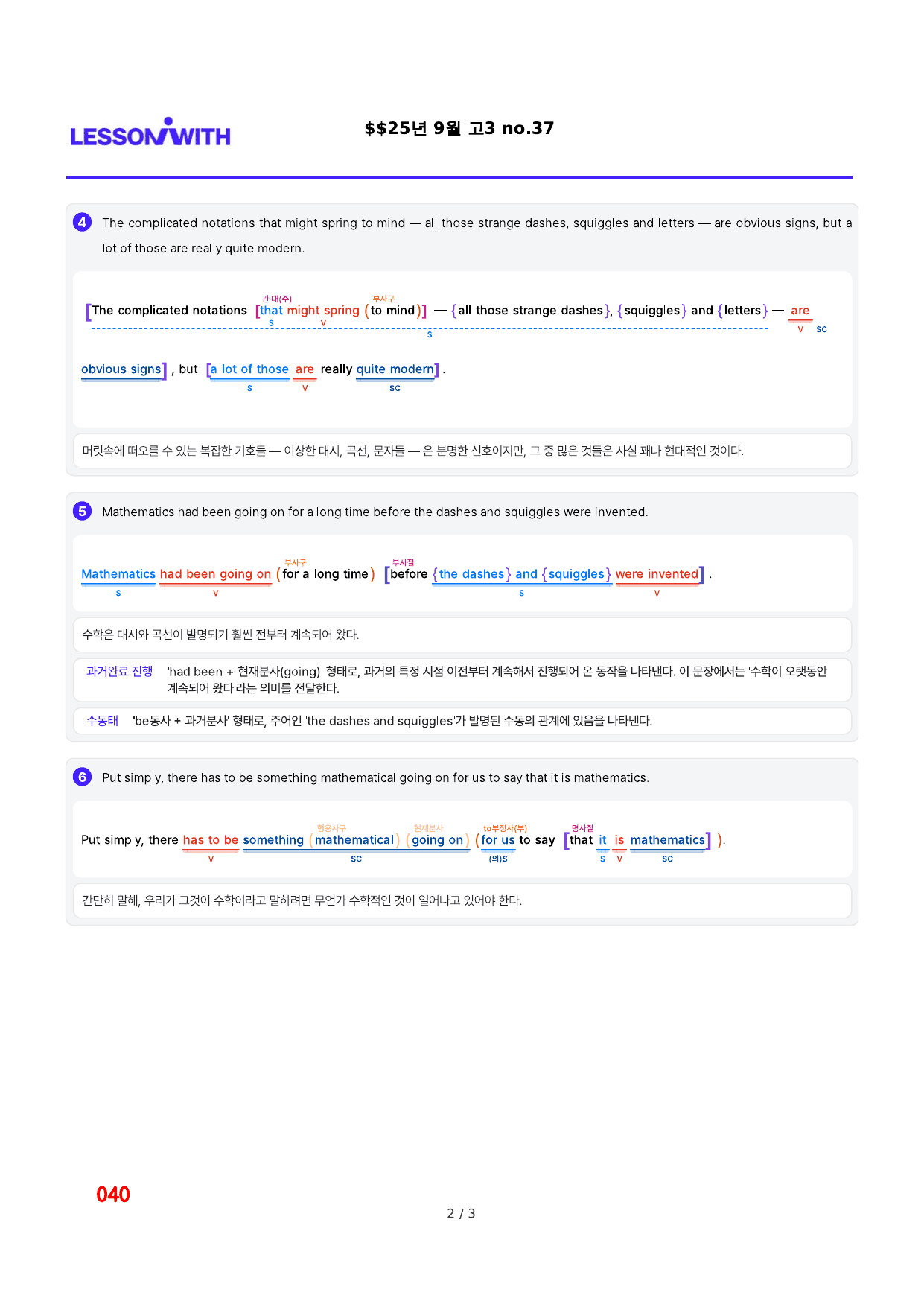 1번 자료, 구문분석, 고3, 25년 9월_preview_undefined