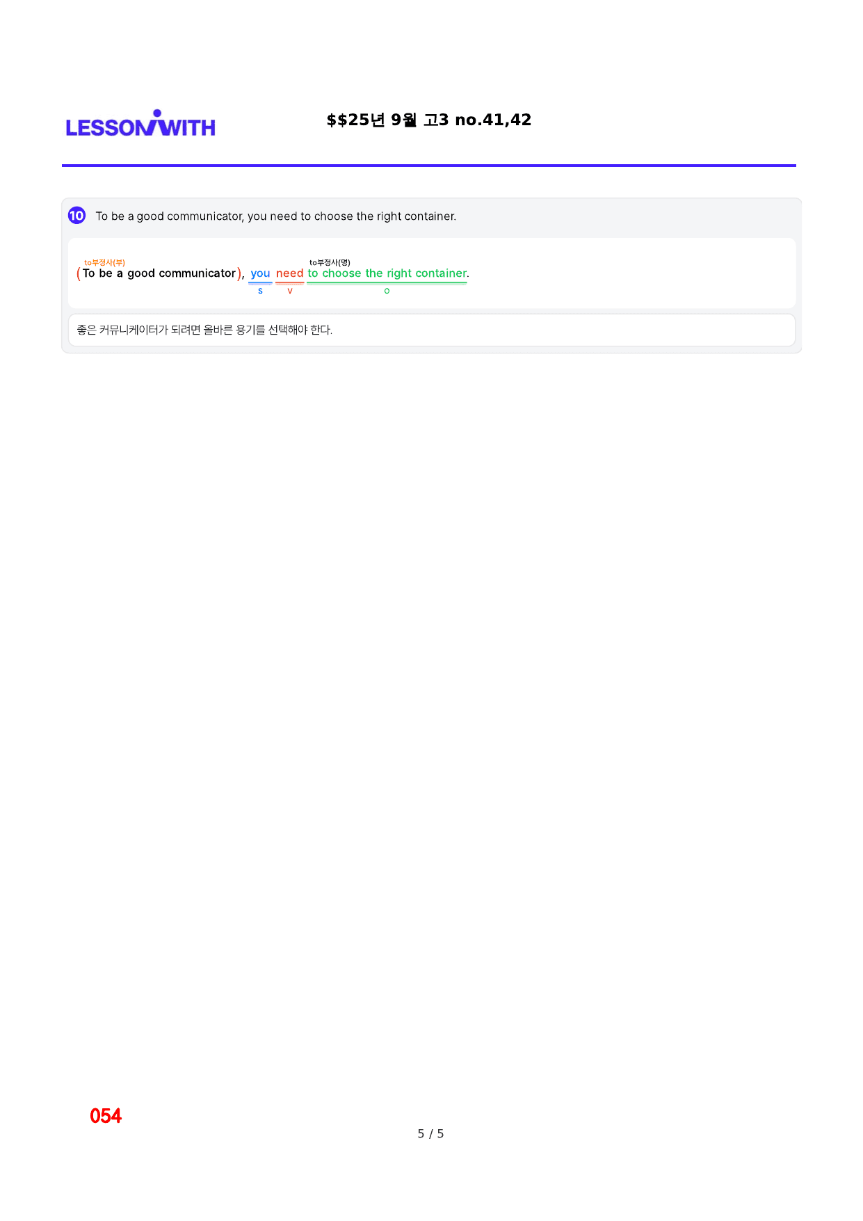 1번 자료, 구문분석, 고3, 25년 9월_preview_undefined