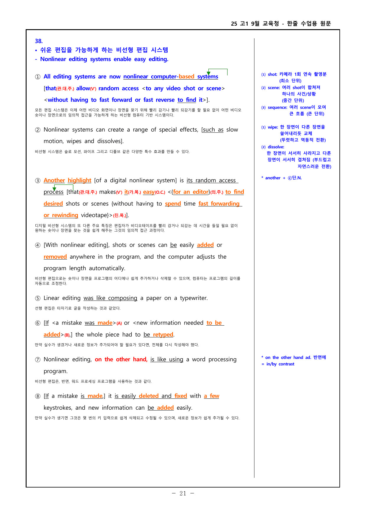 25 고1 9월 교육청 분석본(한줄 수업용 원문)_preview_undefined
