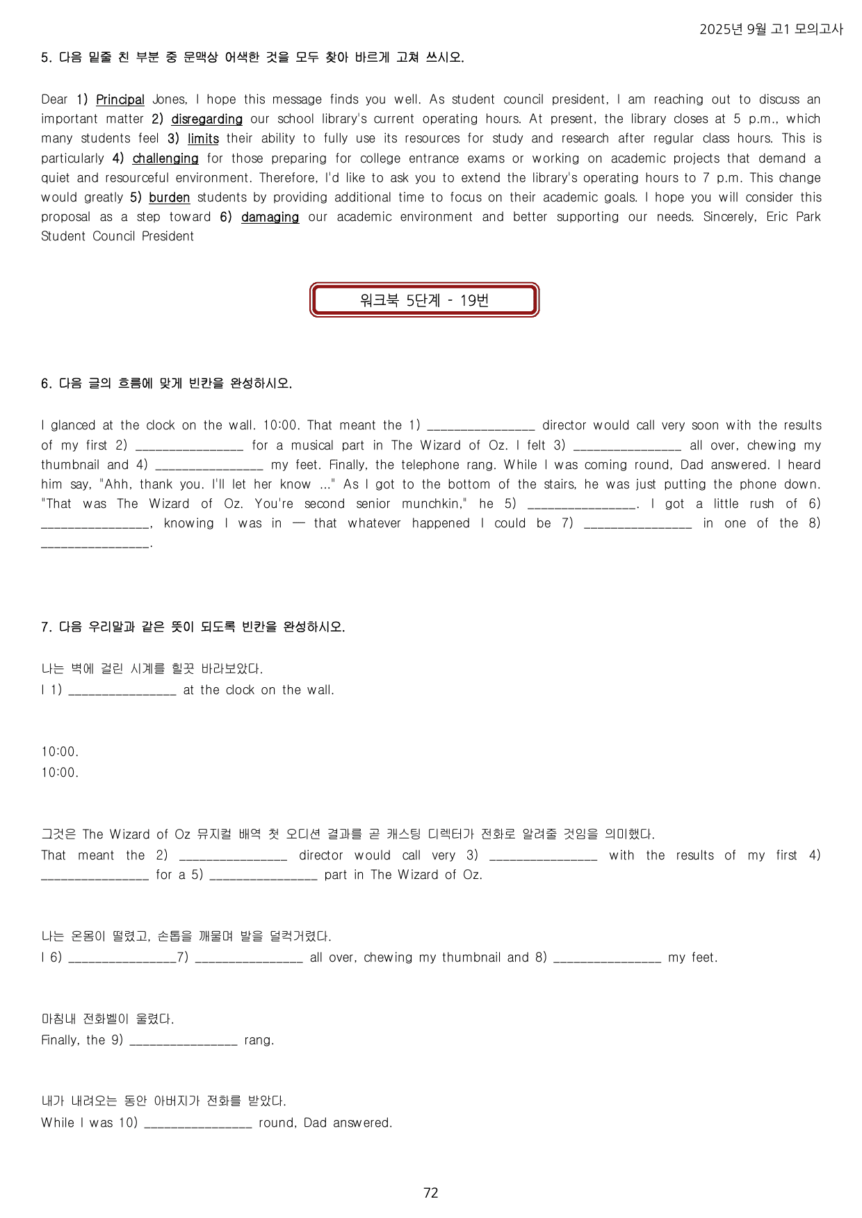25년 9월 고1 모의고사 (본문분석+워크북+주관식) 전지문_preview_undefined