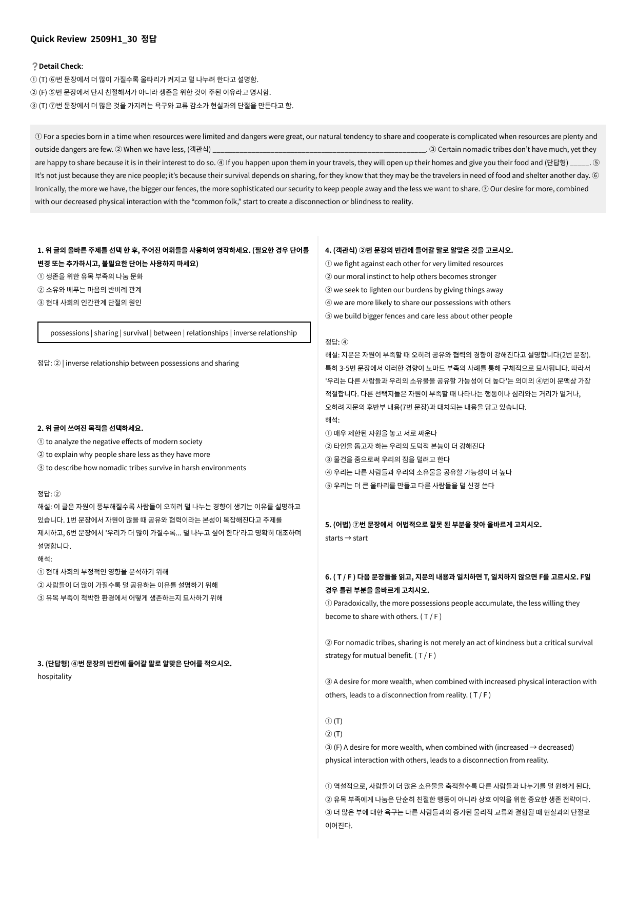 2025년 9월 고1 모의고사 수업용자료 + 변형문제 126문항_preview_undefined