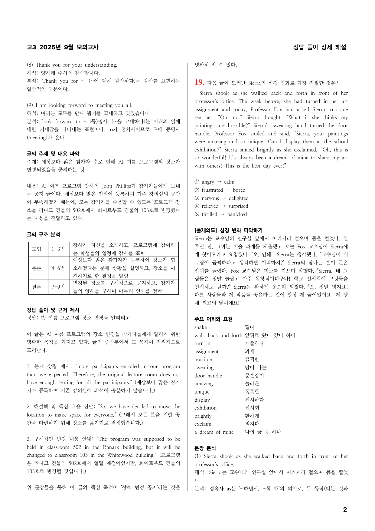 고3 2025년 9월 모의고사 상세풀이해설_preview_undefined