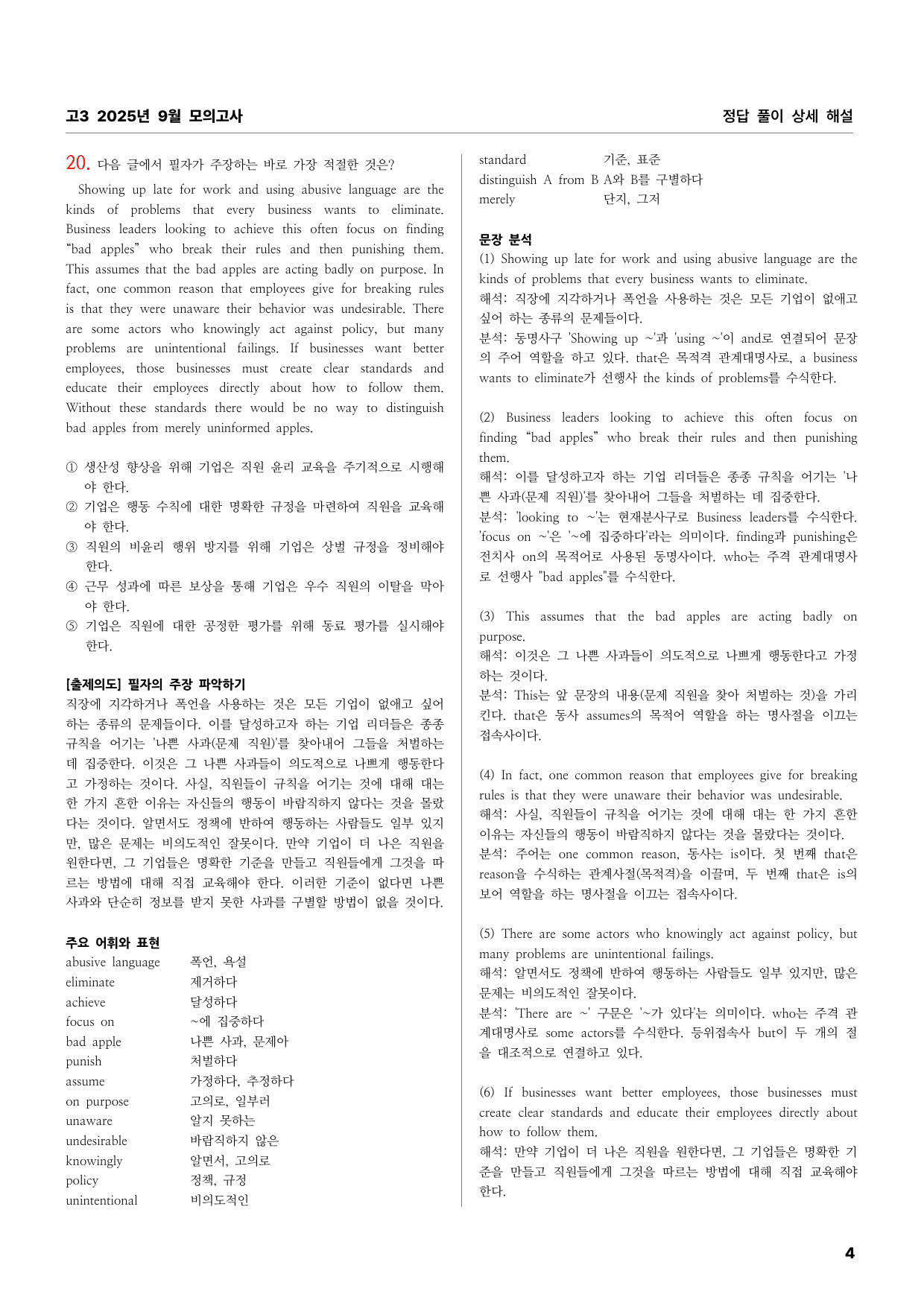 고3 2025년 9월 모의고사 상세풀이해설_preview_undefined