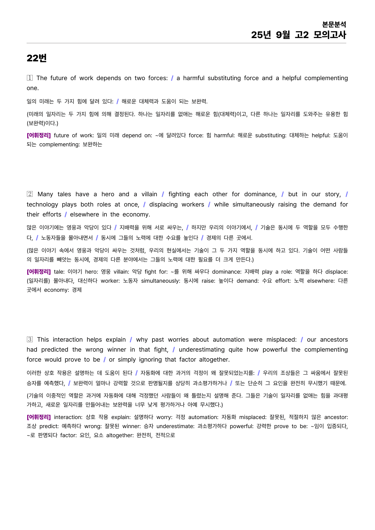 25년 9월 고2 모의고사 본문분석_preview_undefined