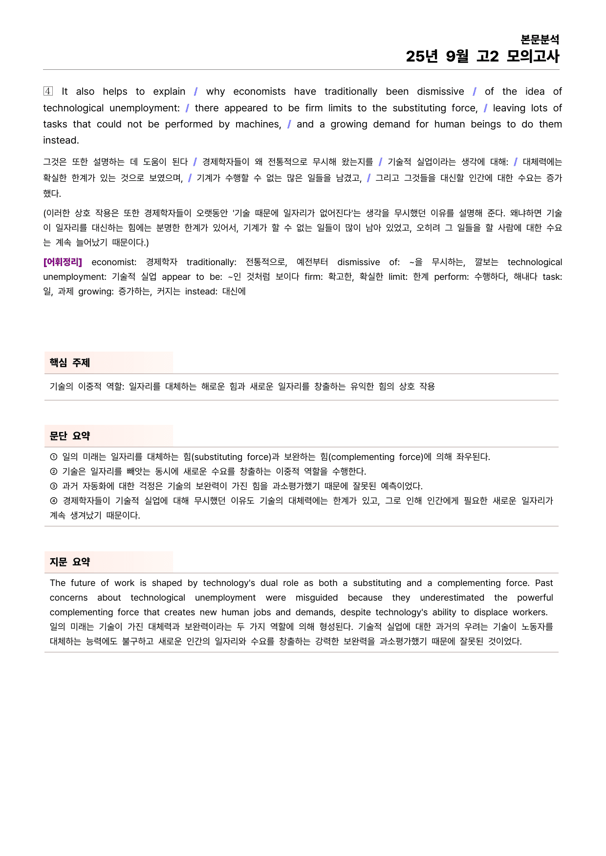 25년 9월 고2 모의고사 본문분석_preview_undefined