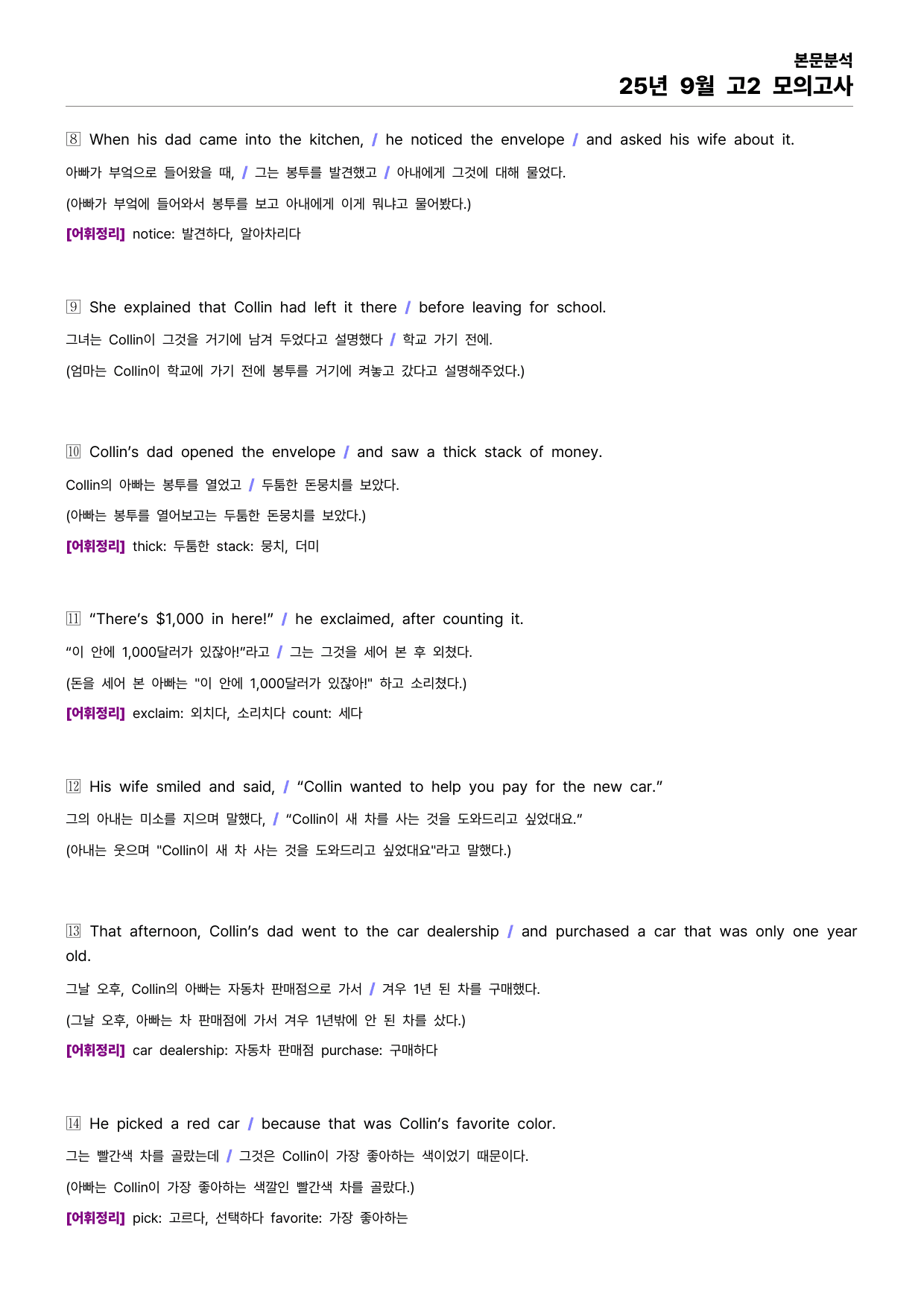 25년 9월 고2 모의고사 본문분석_preview_undefined